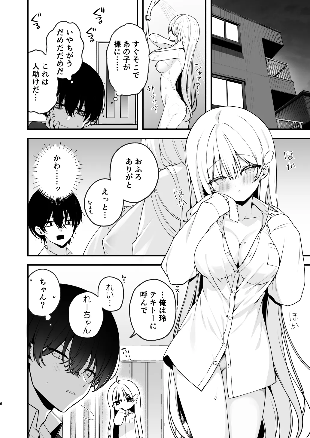 生ハメ希望 自称天使のみうちゃん 1 - page6