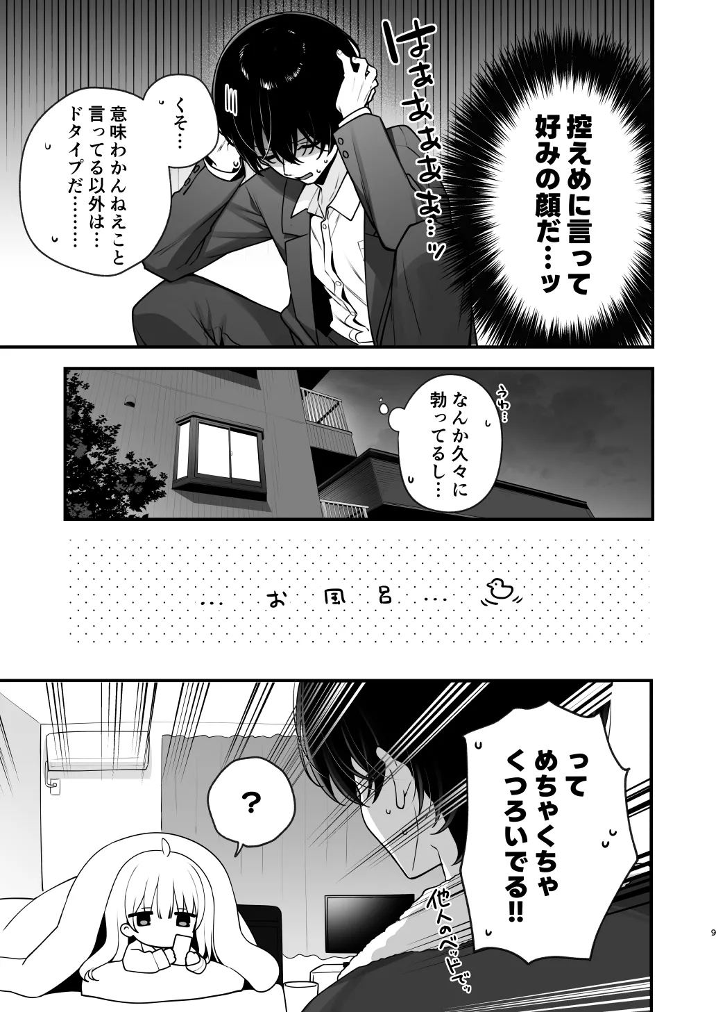 生ハメ希望 自称天使のみうちゃん 1 - page9