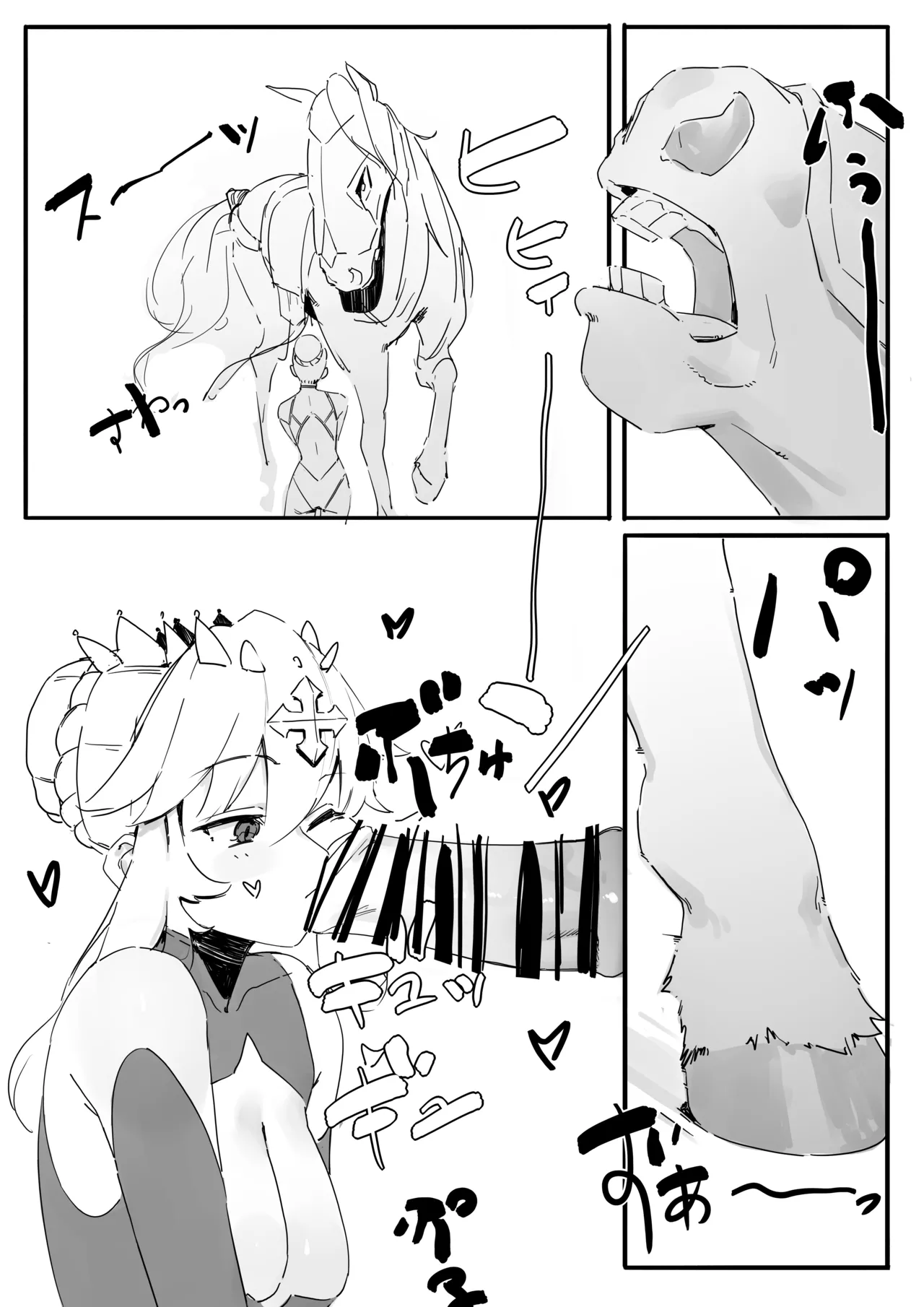 駒馬さまの洗浄 - page12