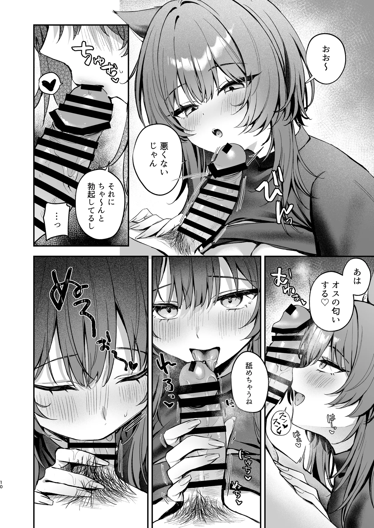 大噛さんと被食者の俺 - page10
