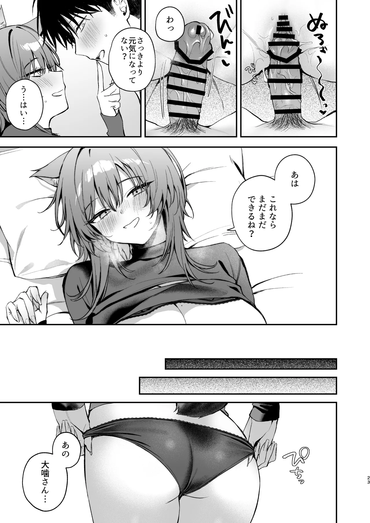 大噛さんと被食者の俺 - page23