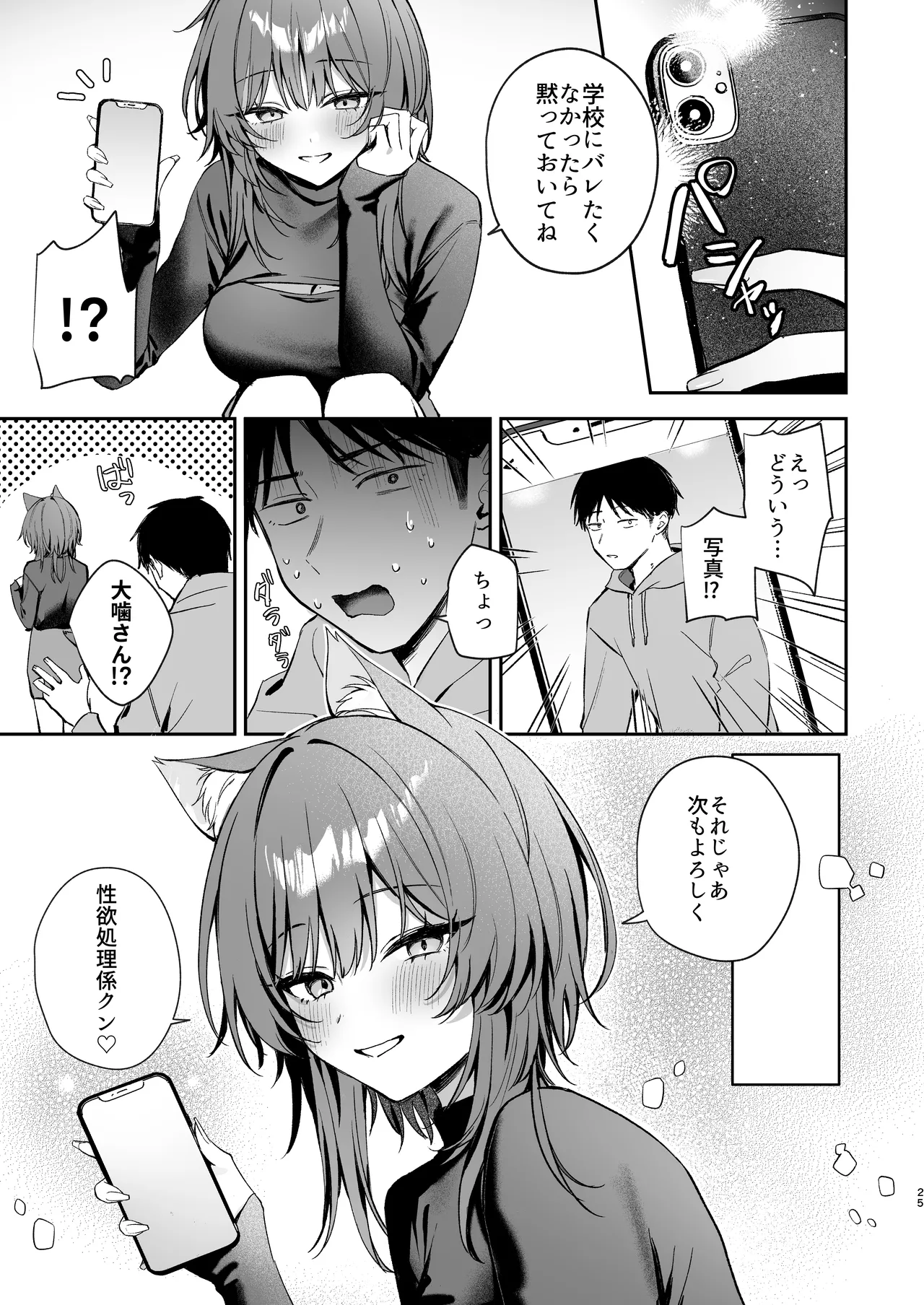 大噛さんと被食者の俺 - page25