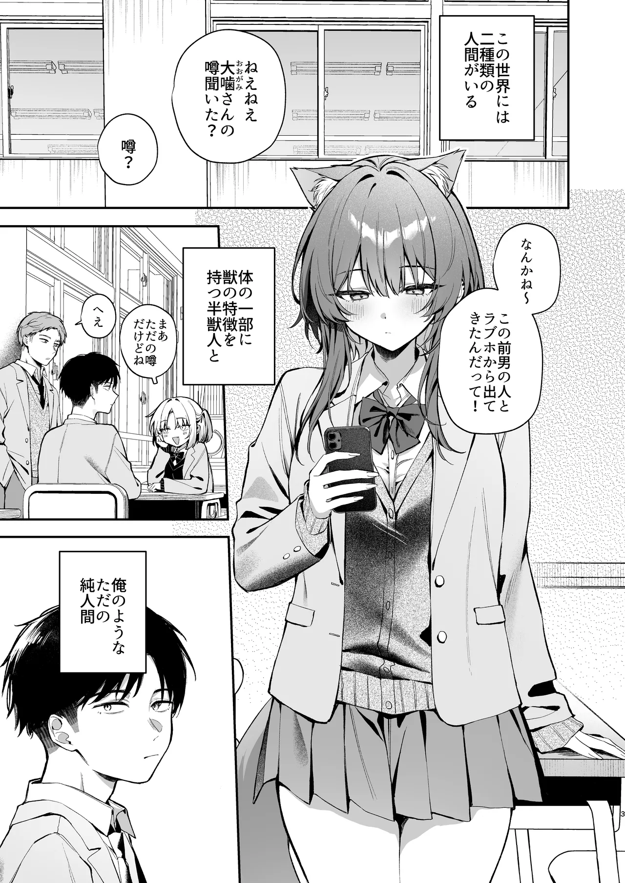 大噛さんと被食者の俺 - page3