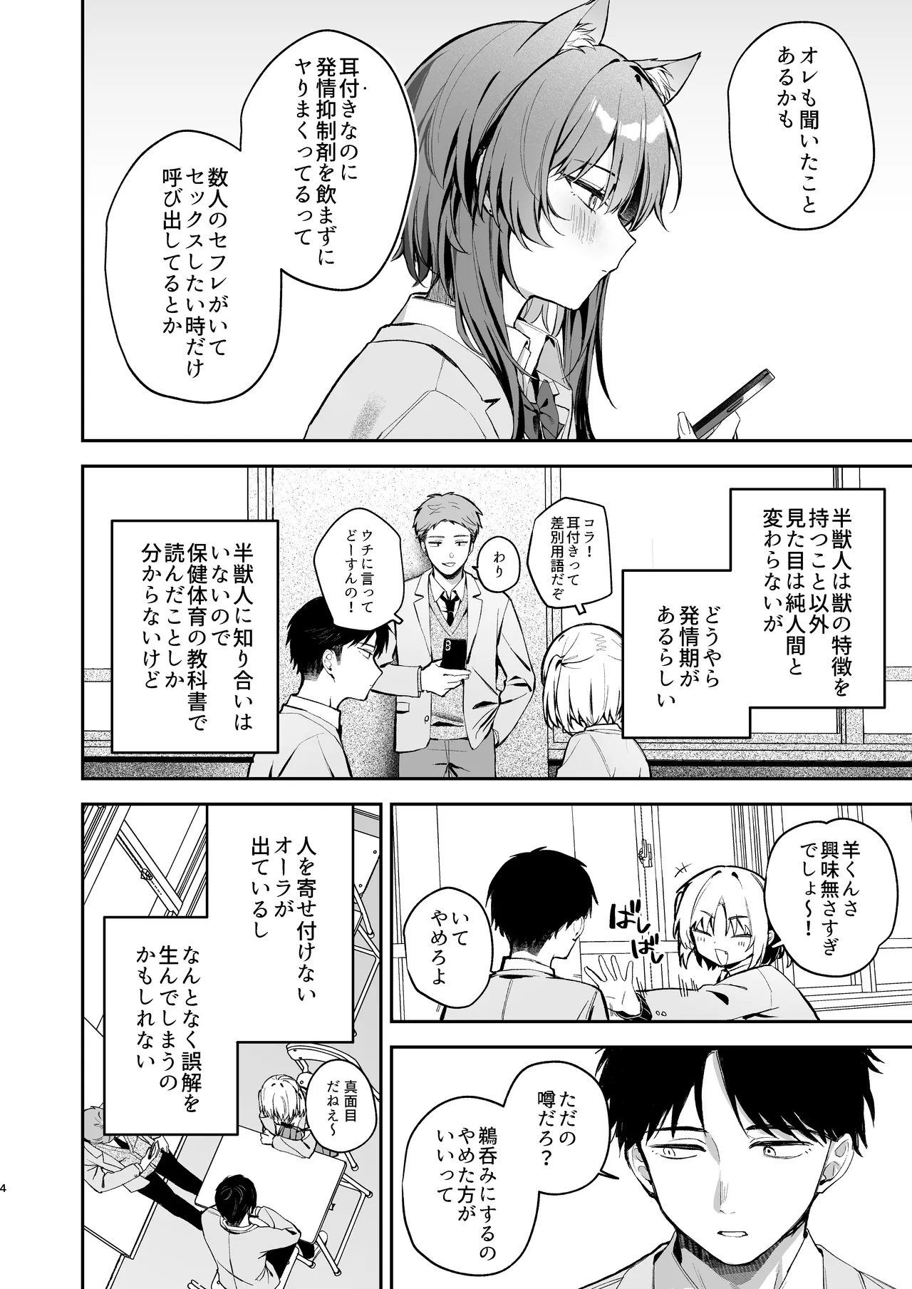 大噛さんと被食者の俺 - page4