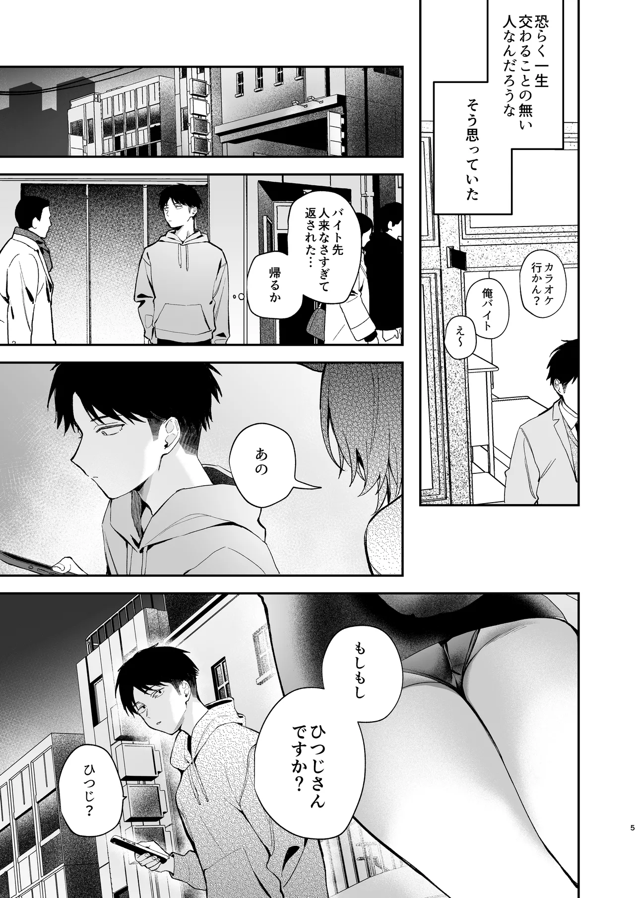 大噛さんと被食者の俺 - page5