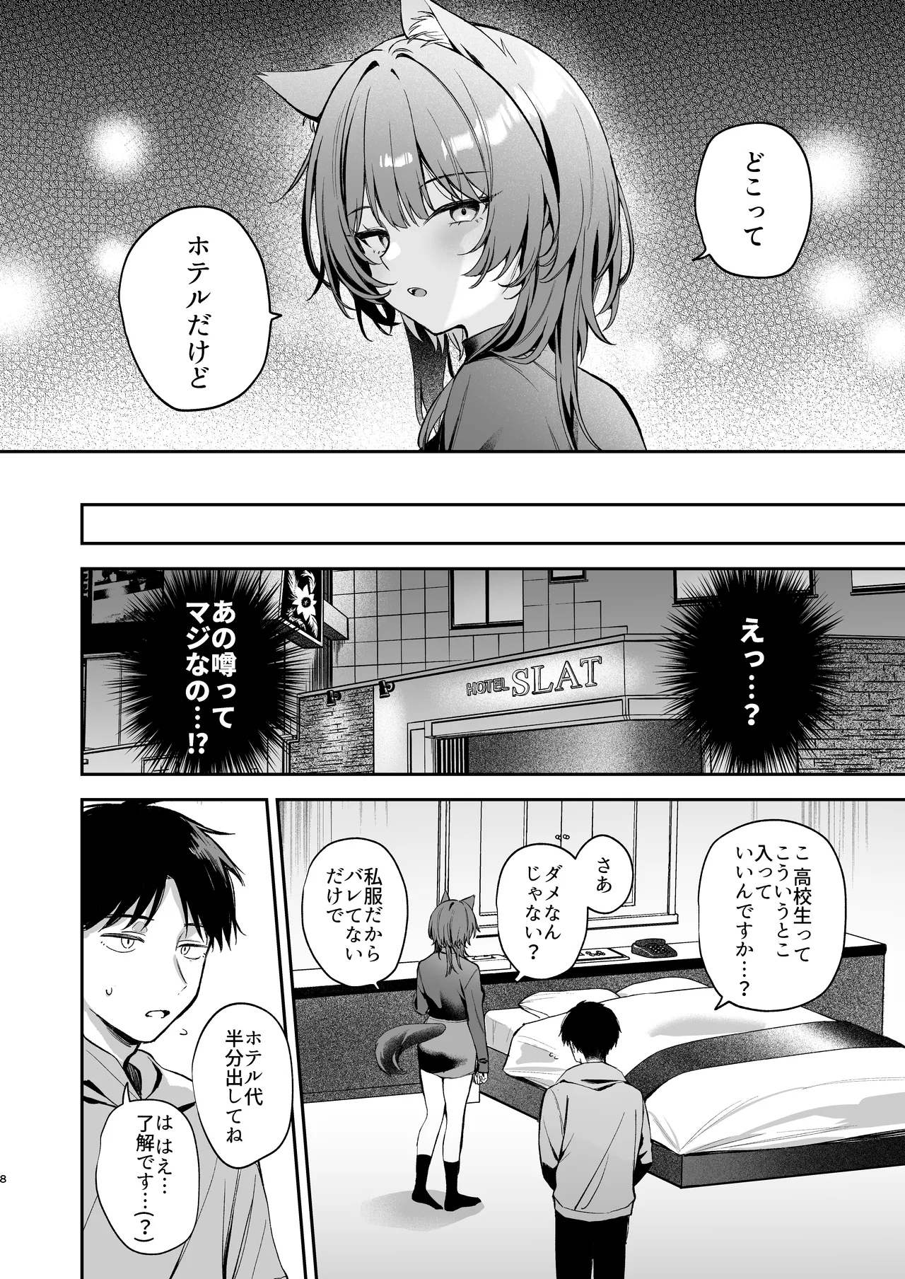 大噛さんと被食者の俺 - page8