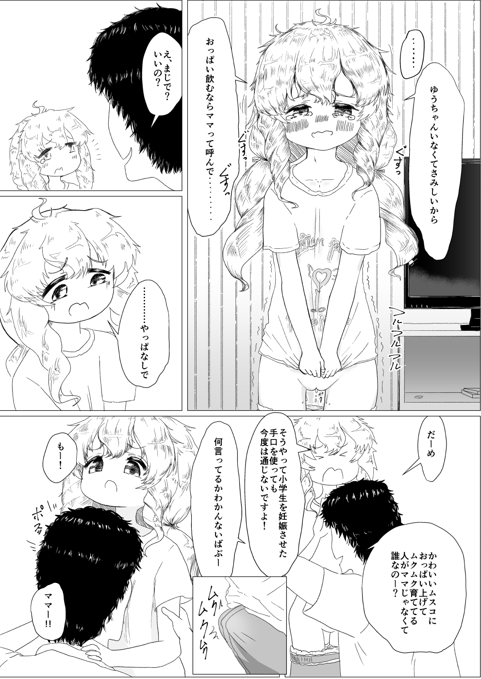 こどものにゅー! - page10