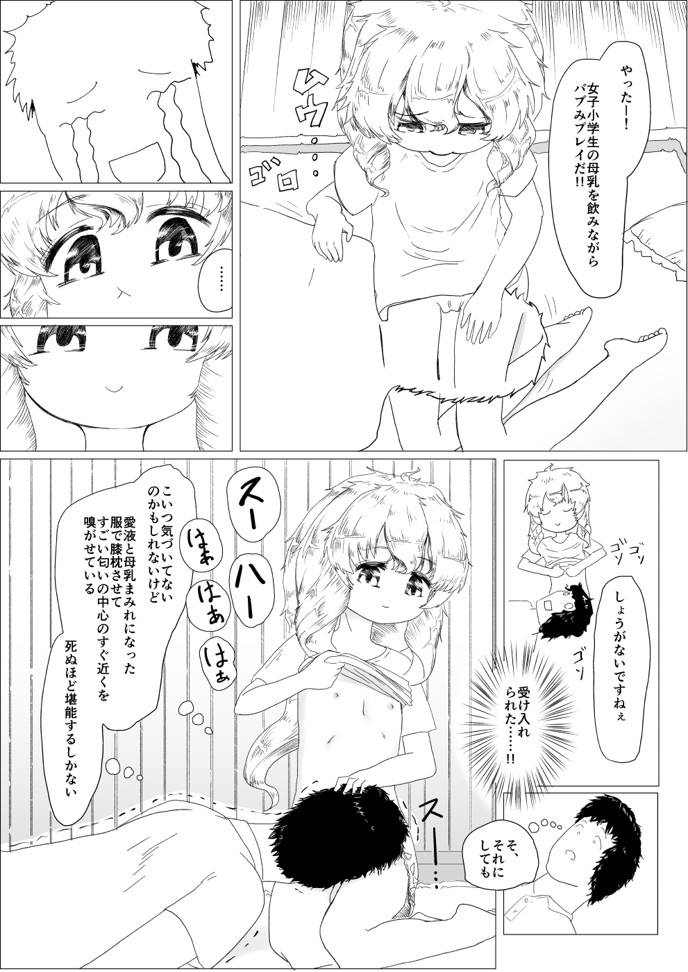 こどものにゅー! - page11