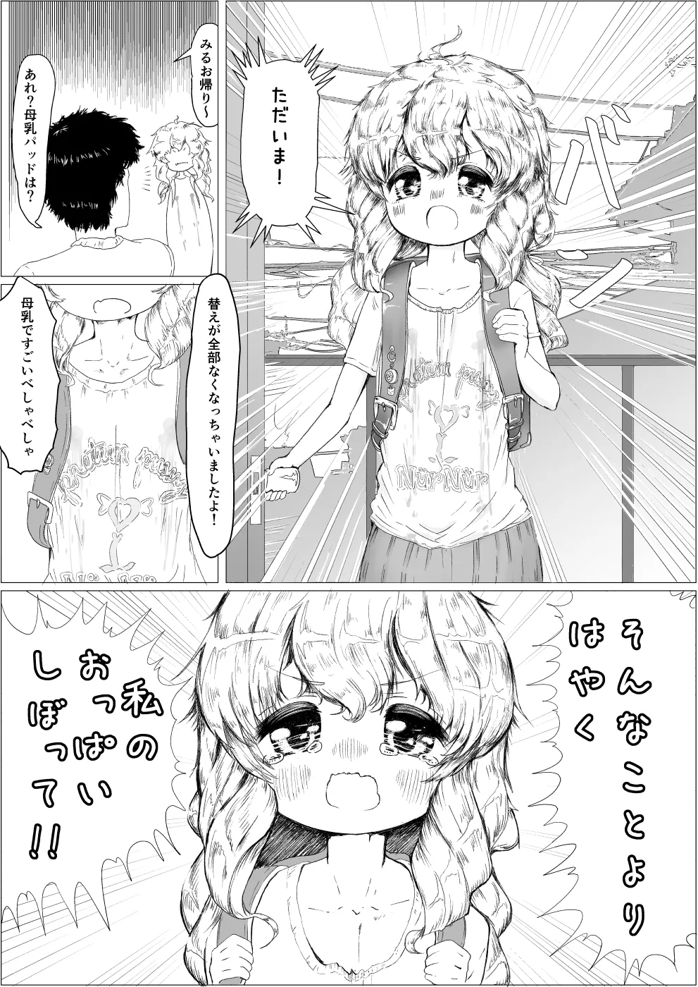 こどものにゅー! - page2