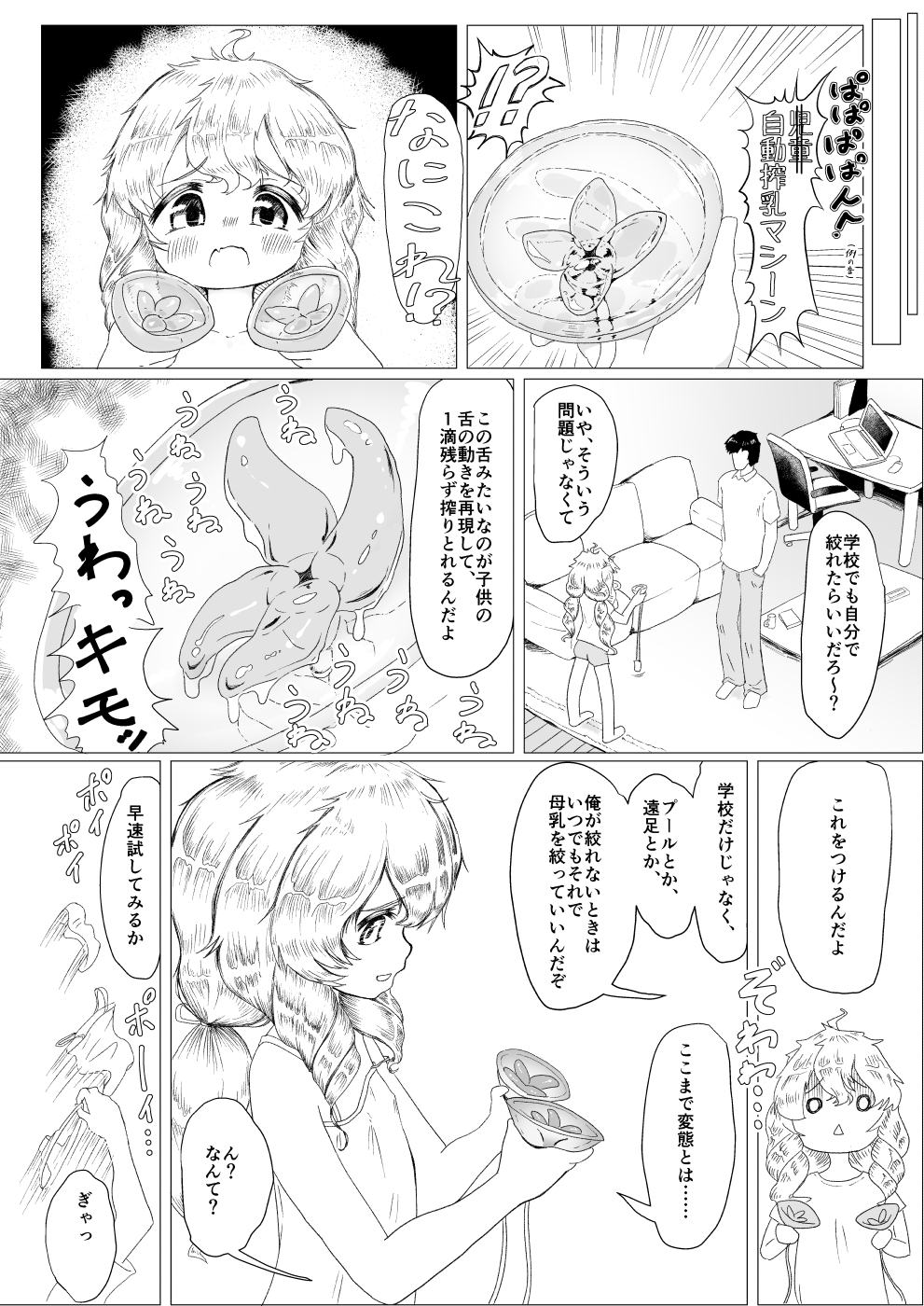こどものにゅー! - page21