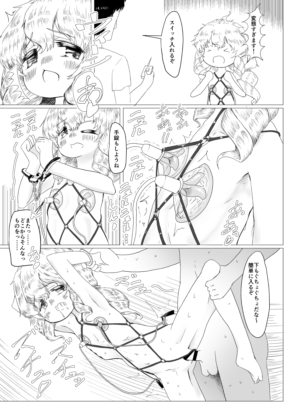 こどものにゅー! - page24