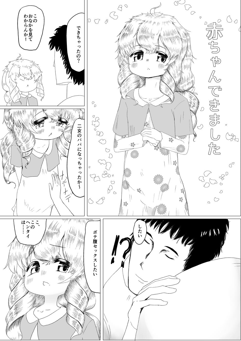 こどものにゅー! - page27