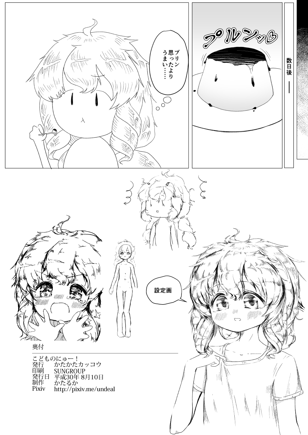 こどものにゅー! - page33