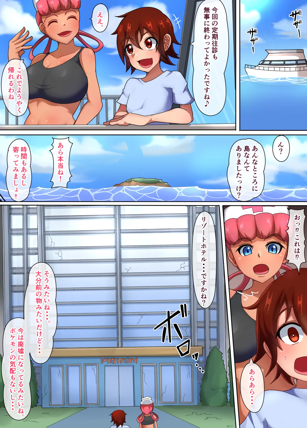 オレンジ諸島 ジョーイさん - page24