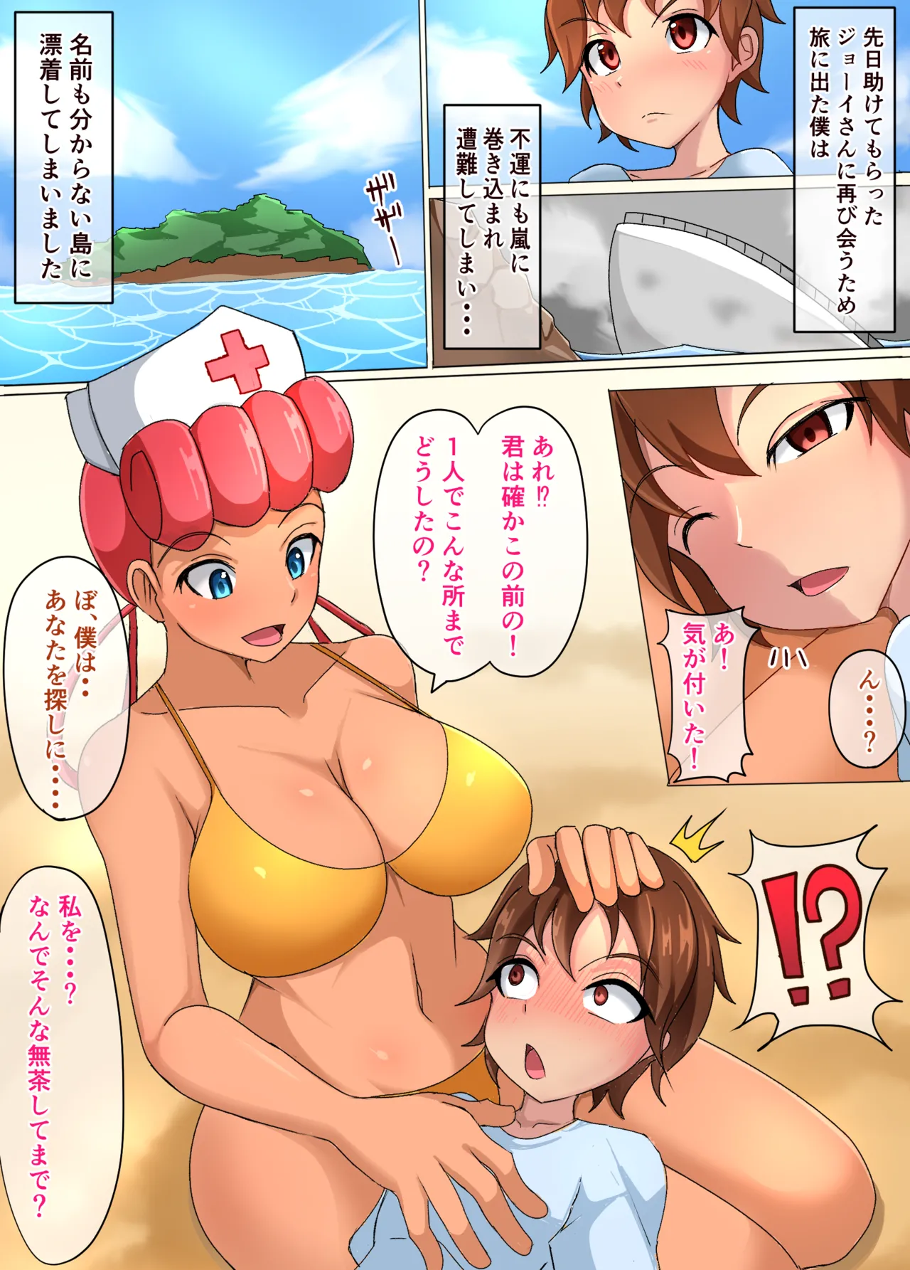 オレンジ諸島 ジョーイさん - page5