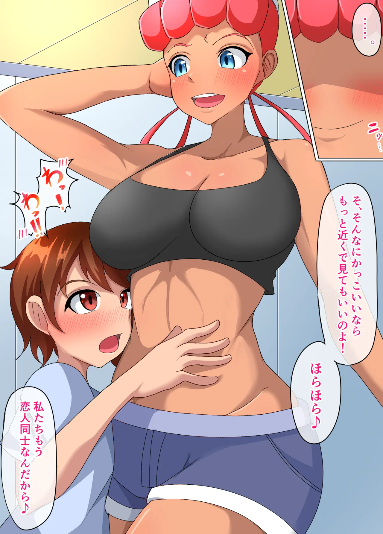 オレンジ諸島 ジョーイさん - page8
