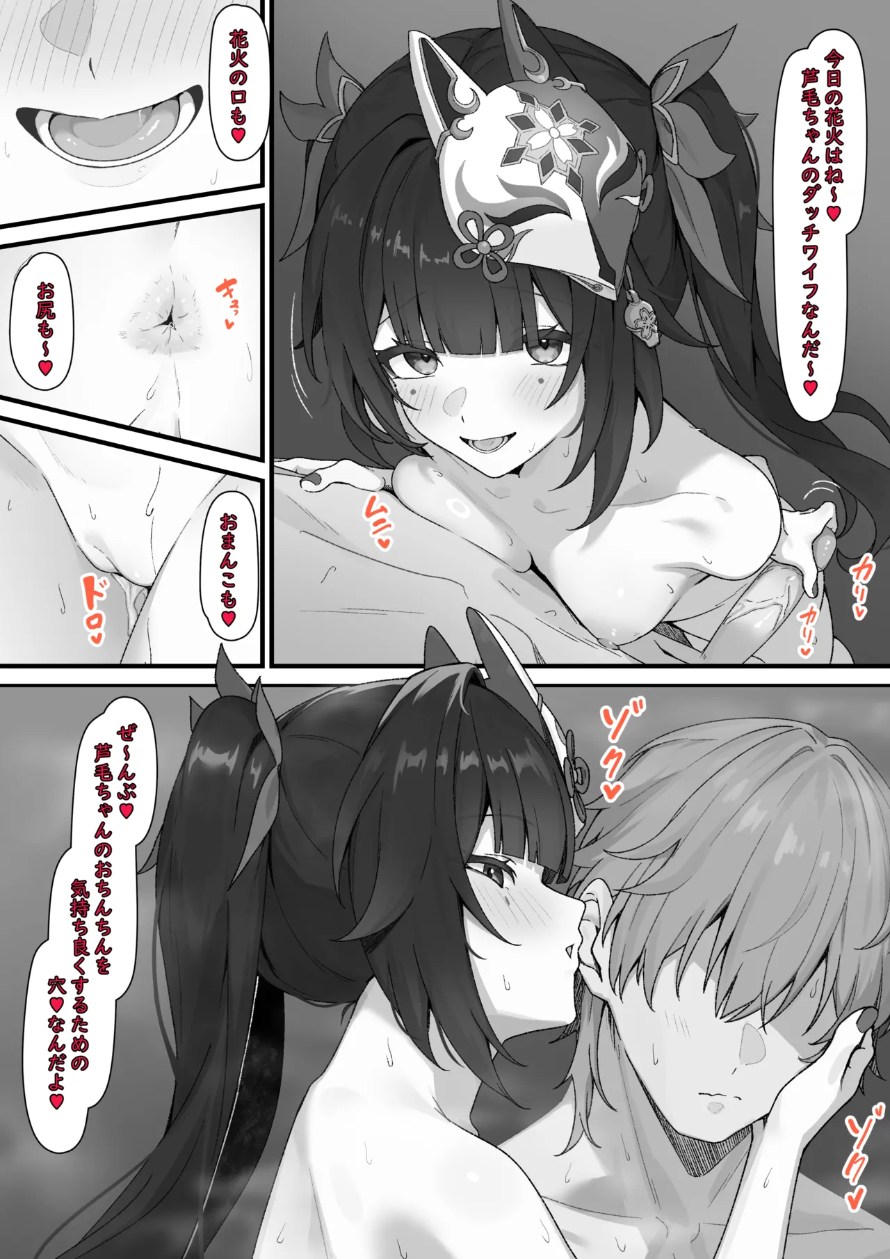 花火 いちゃラブH - page8
