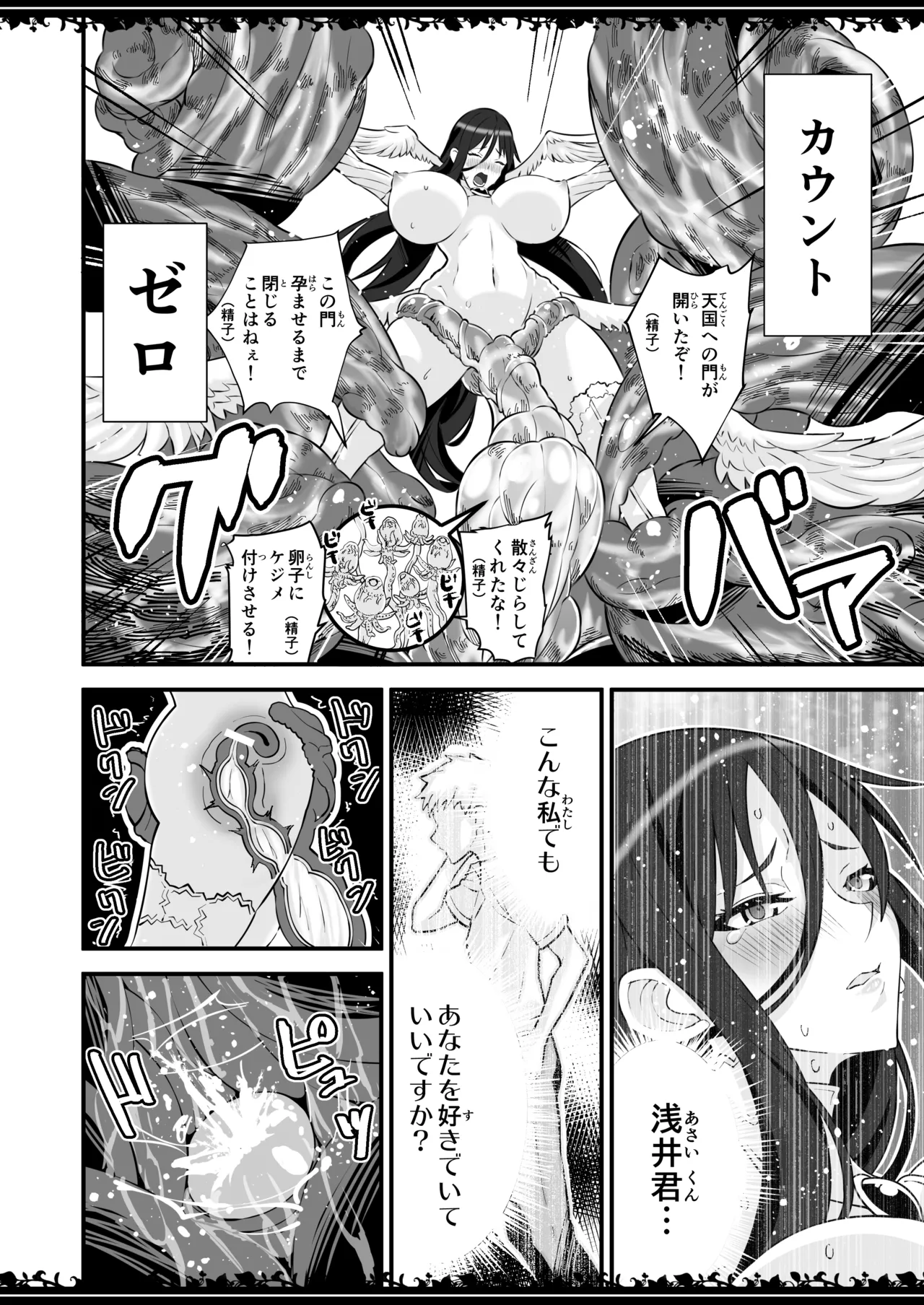 圧縮事故が発生しました [進行中] - page11