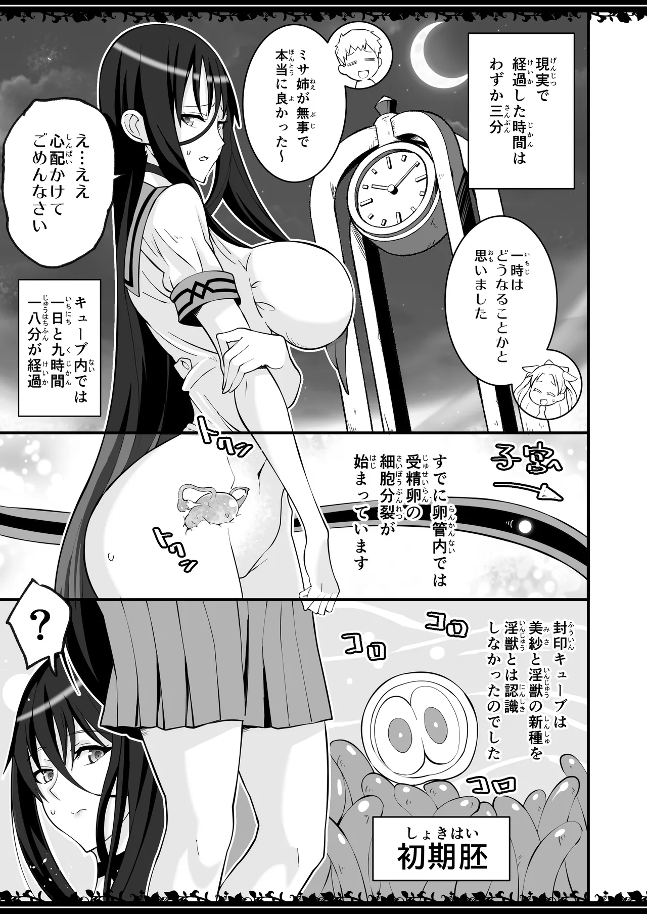 圧縮事故が発生しました [進行中] - page18