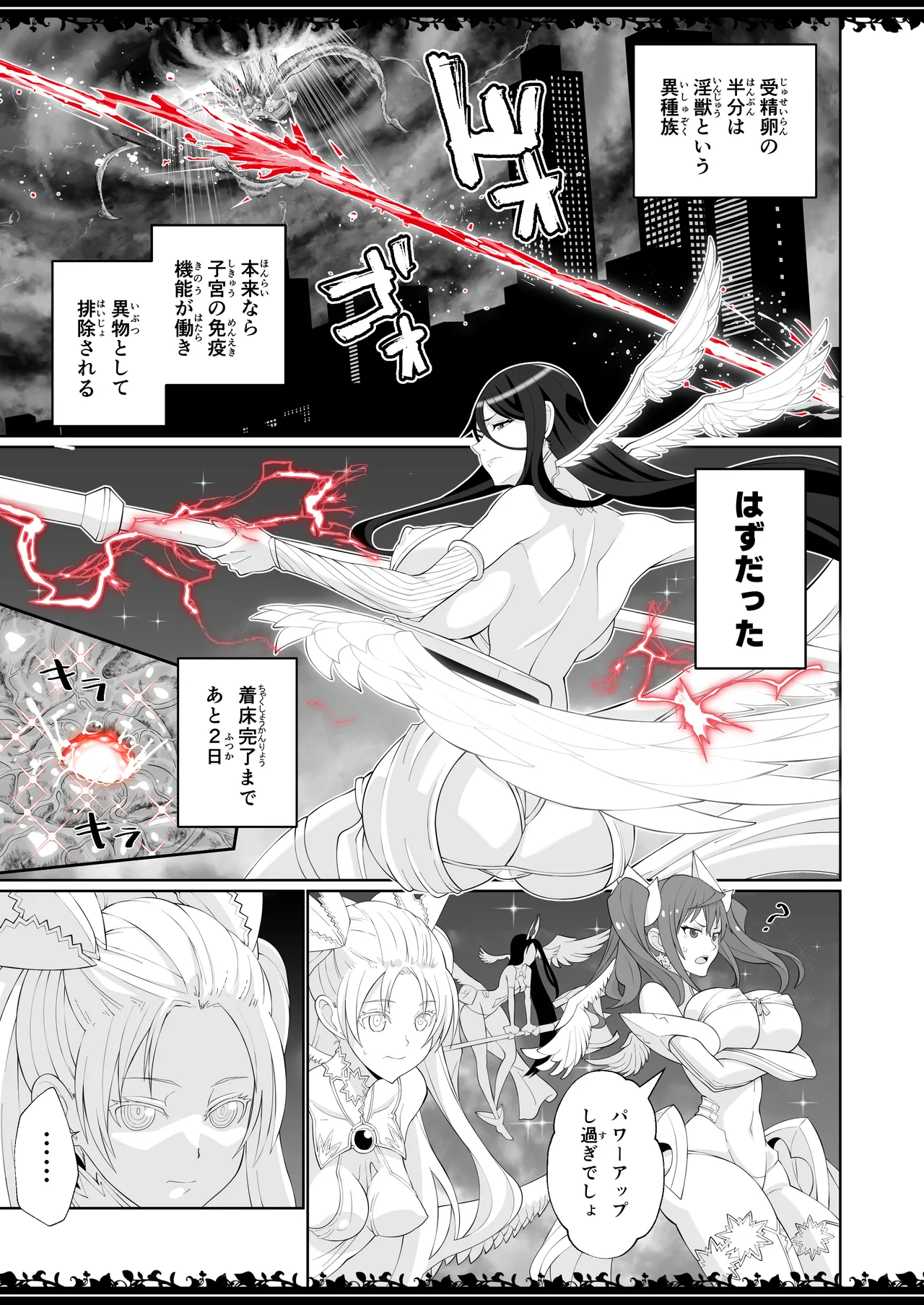 圧縮事故が発生しました [進行中] - page24