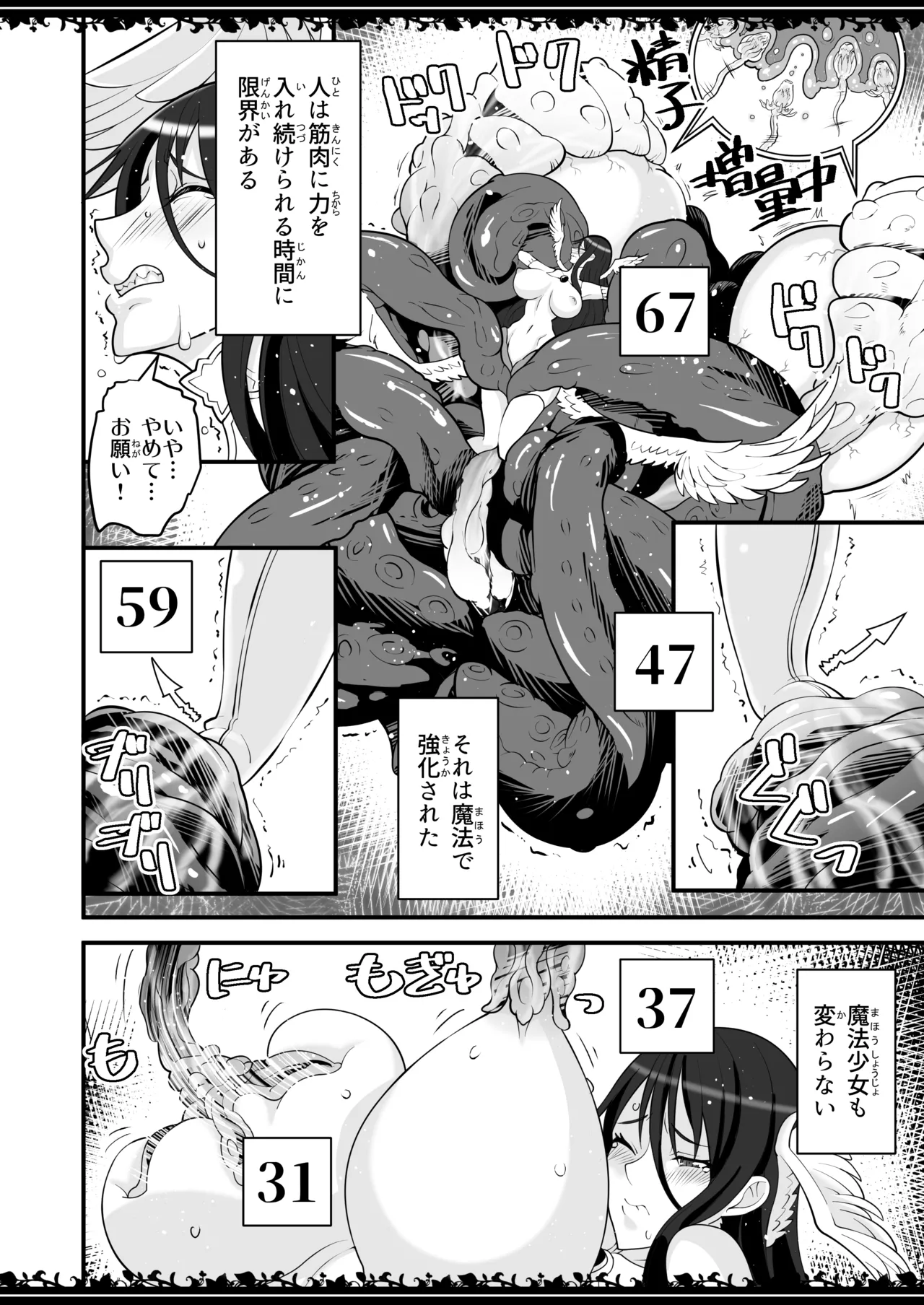圧縮事故が発生しました [進行中] - page9
