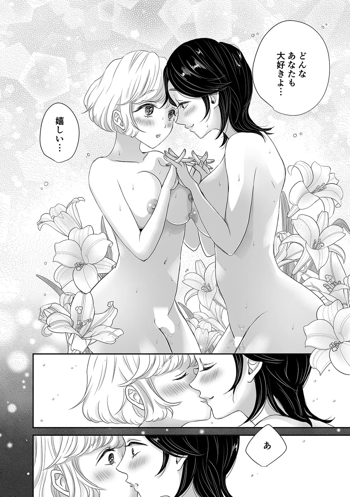 「女の子同士なら…もっと気持ちよくなるよ」私たちのセックス事情2 - page18