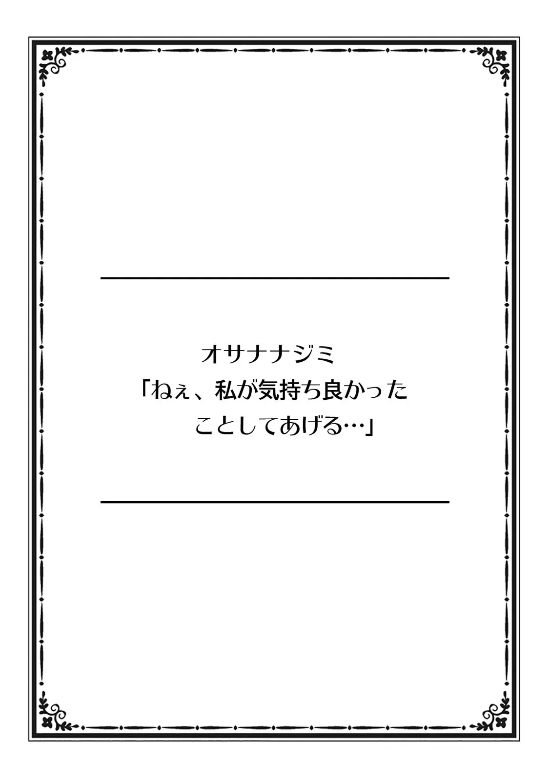 「女の子同士なら…もっと気持ちよくなるよ」私たちのセックス事情2 - page20