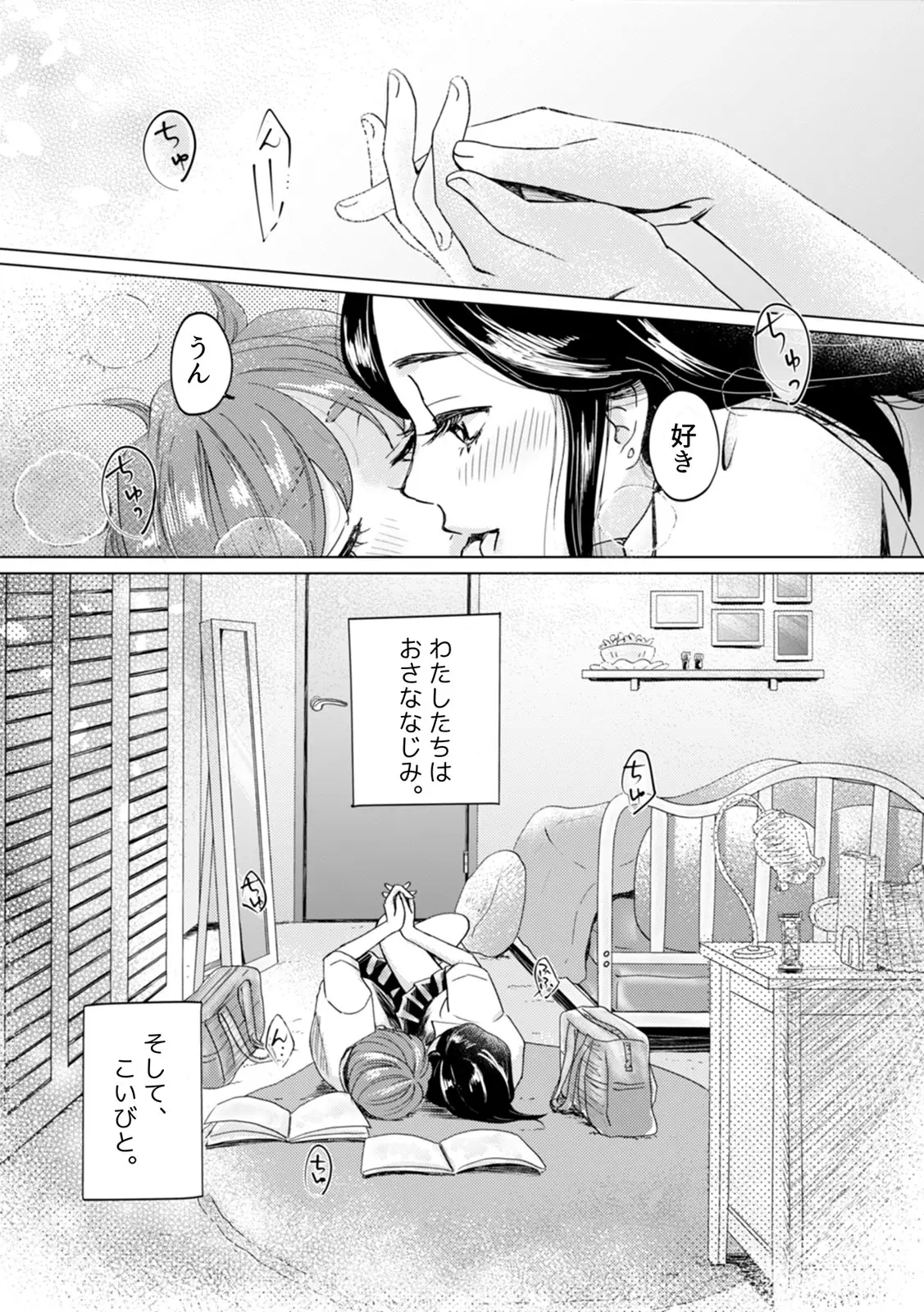 「女の子同士なら…もっと気持ちよくなるよ」私たちのセックス事情2 - page21