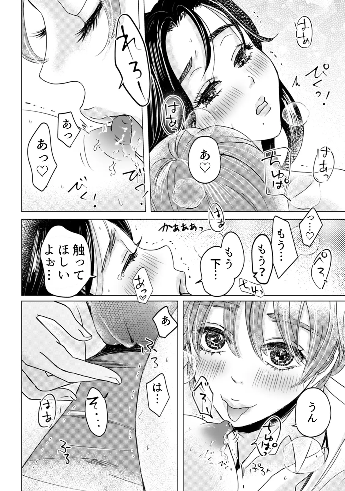 「女の子同士なら…もっと気持ちよくなるよ」私たちのセックス事情2 - page26
