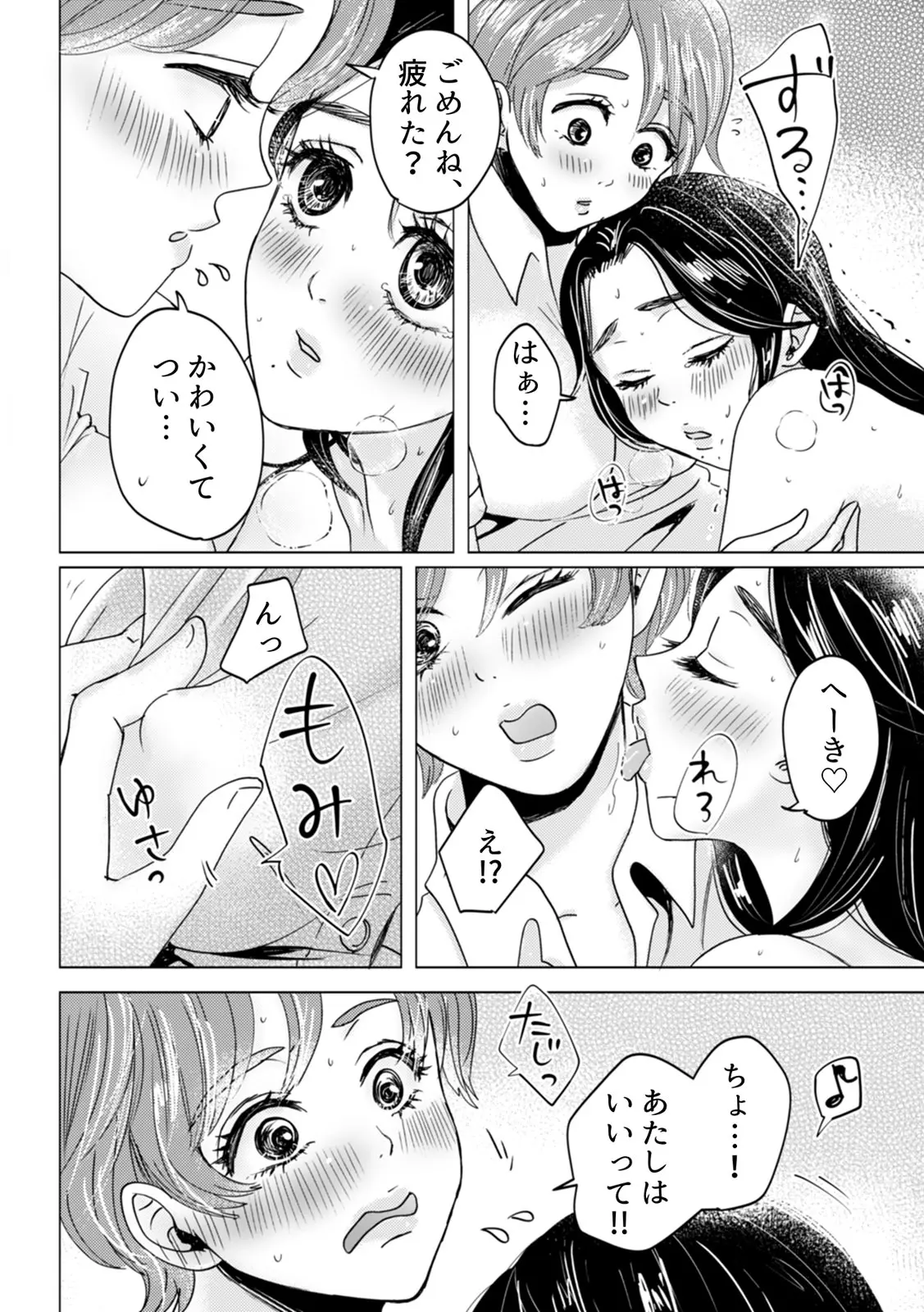 「女の子同士なら…もっと気持ちよくなるよ」私たちのセックス事情2 - page30