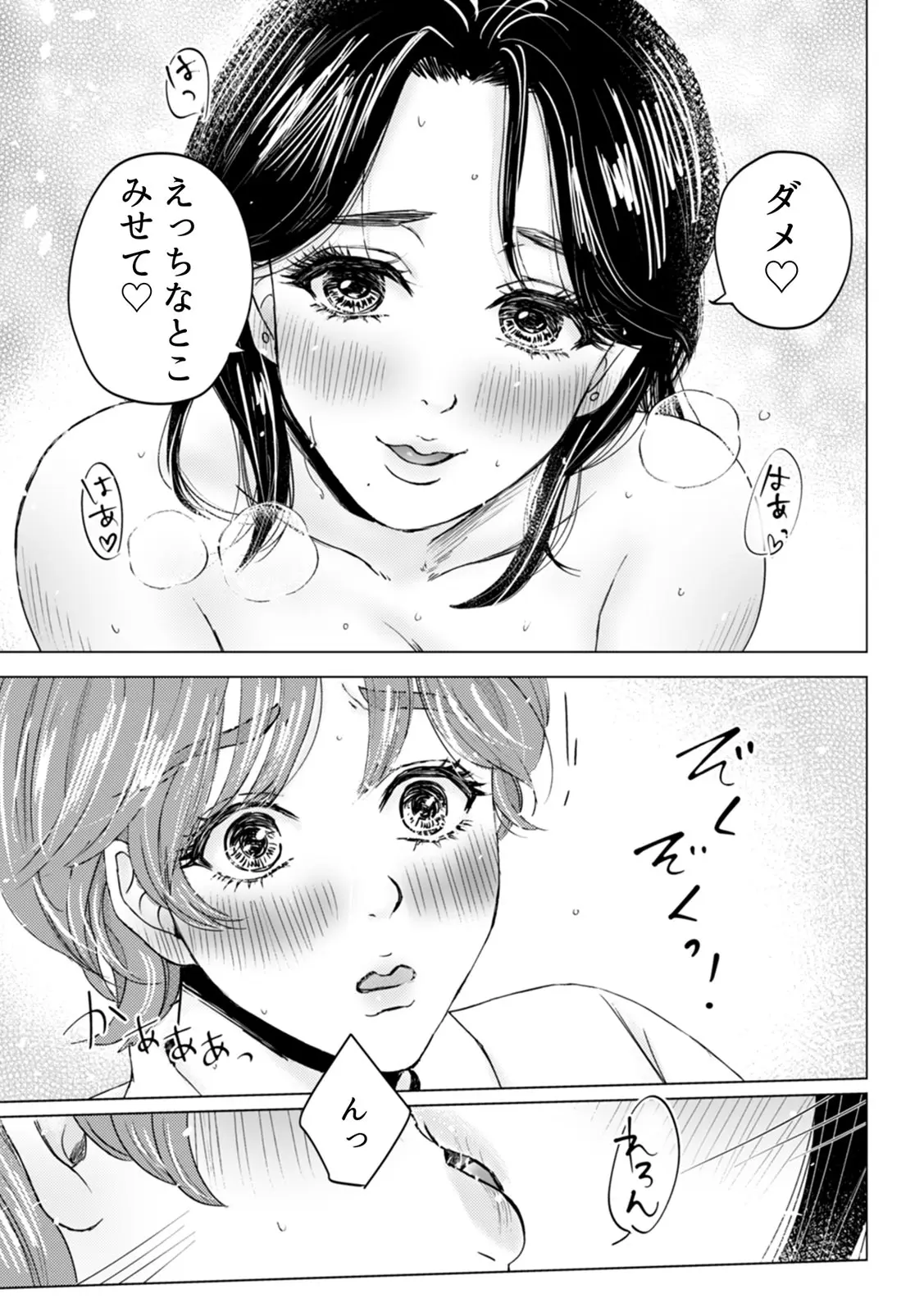 「女の子同士なら…もっと気持ちよくなるよ」私たちのセックス事情2 - page31