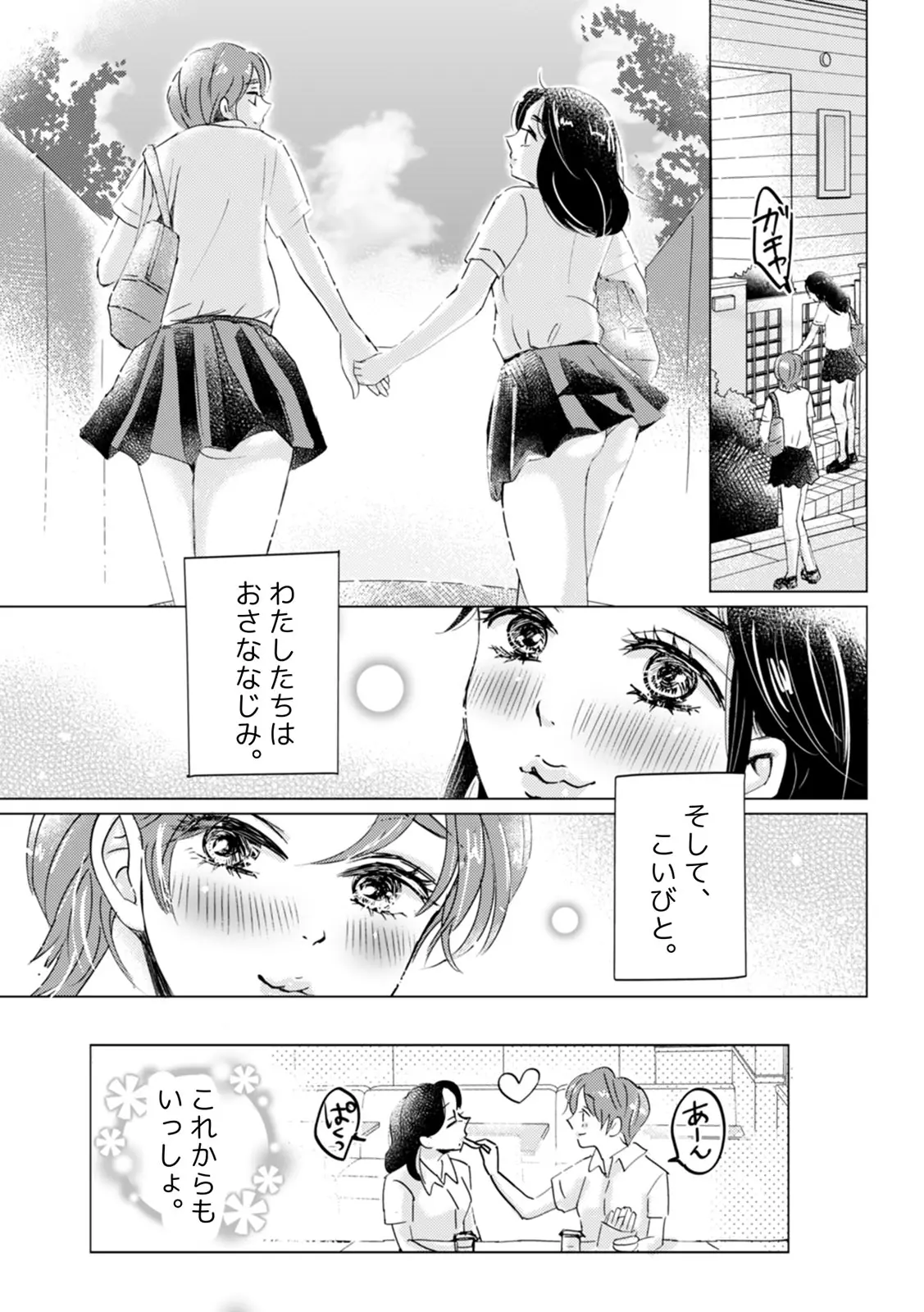 「女の子同士なら…もっと気持ちよくなるよ」私たちのセックス事情2 - page37