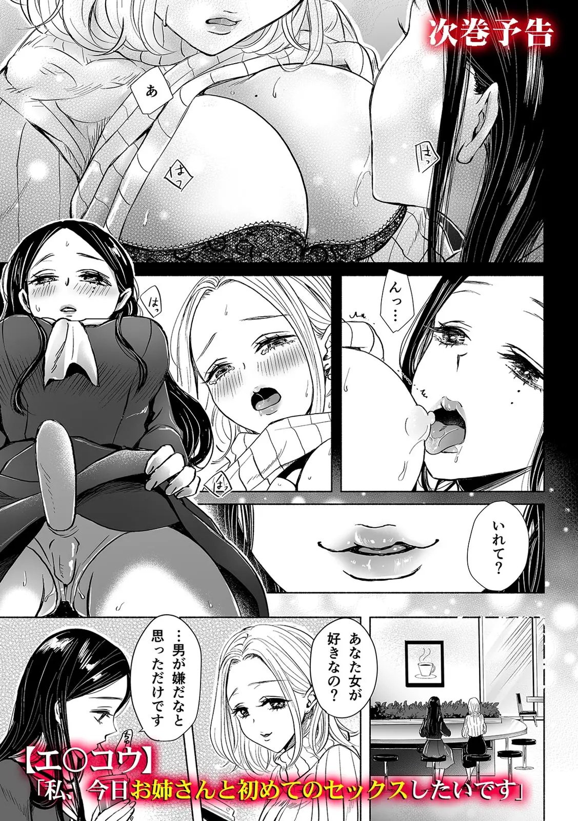 「女の子同士なら…もっと気持ちよくなるよ」私たちのセックス事情2 - page38
