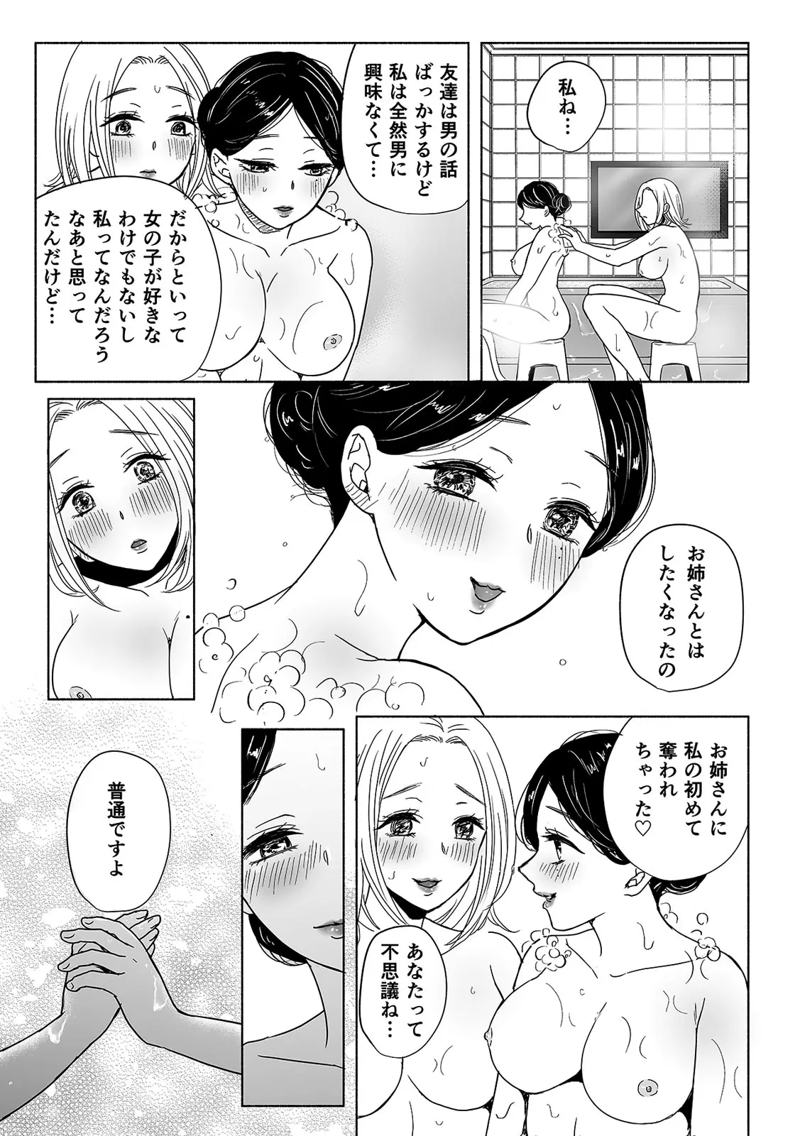 (夢野空子) 「女の子同士なら…もっと気持ちよくなるよ」私たちのセックス事情3 - page13