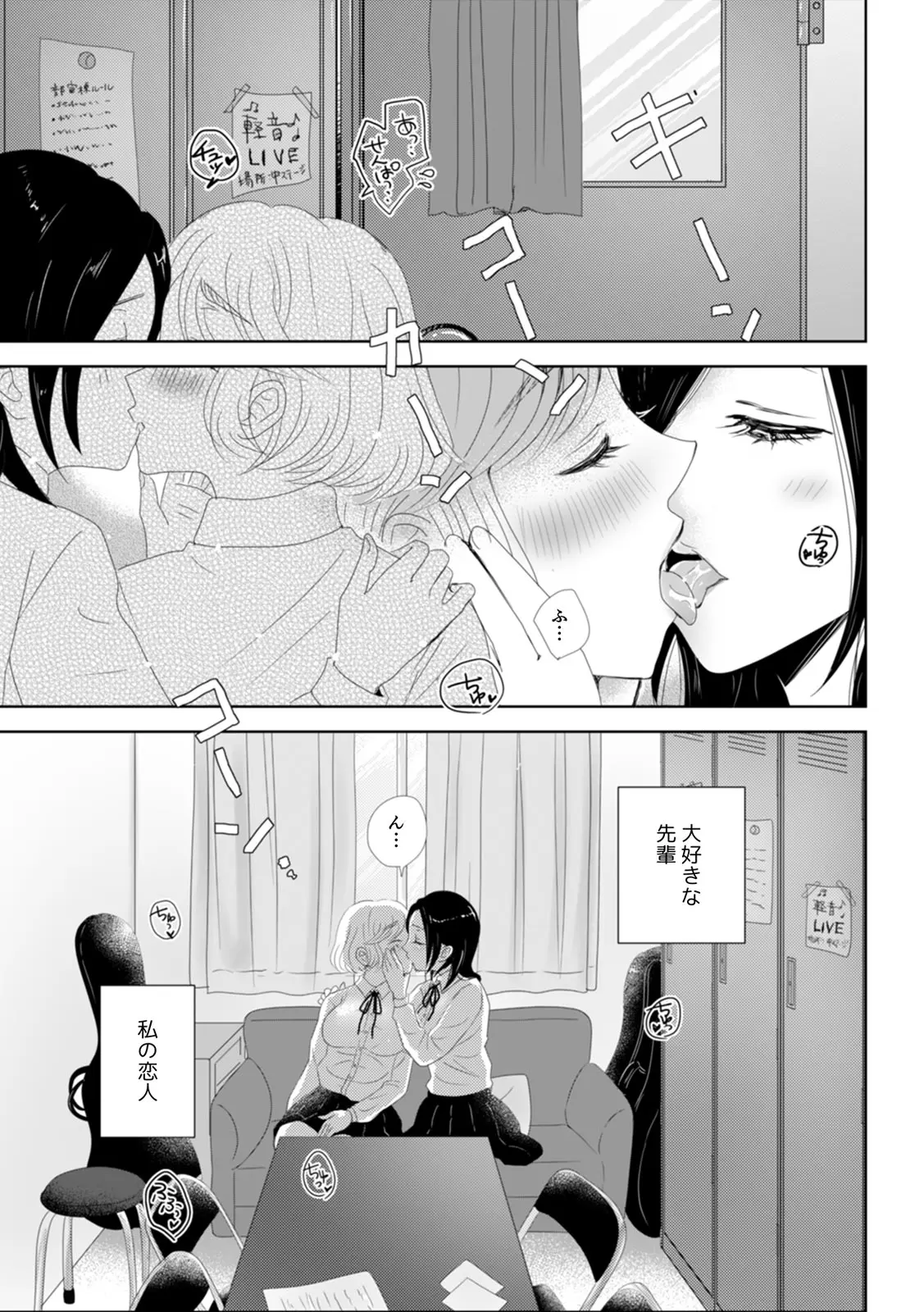(夢野空子) 「女の子同士なら…もっと気持ちよくなるよ」私たちのセックス事情3 - page15