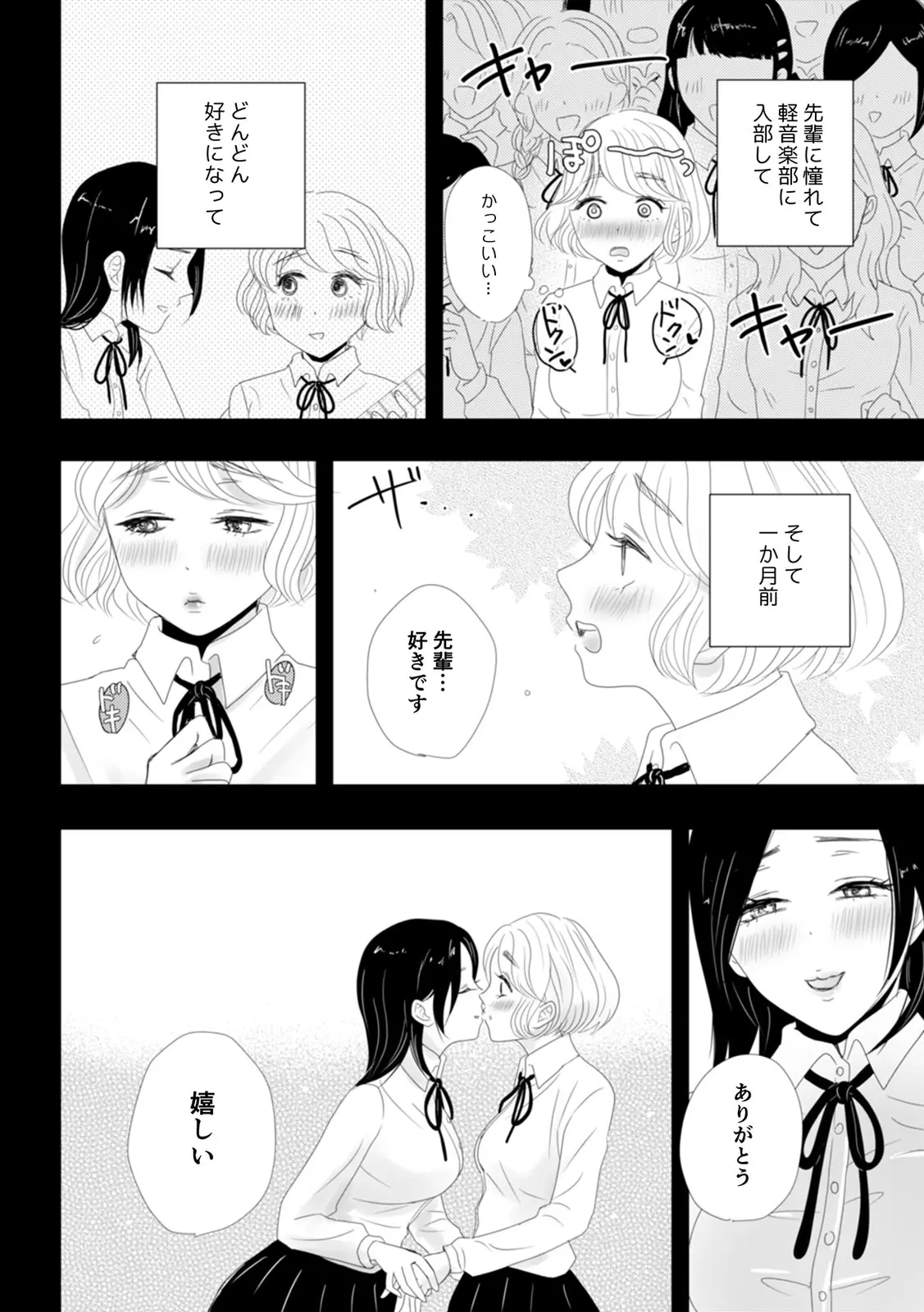 (夢野空子) 「女の子同士なら…もっと気持ちよくなるよ」私たちのセックス事情3 - page18