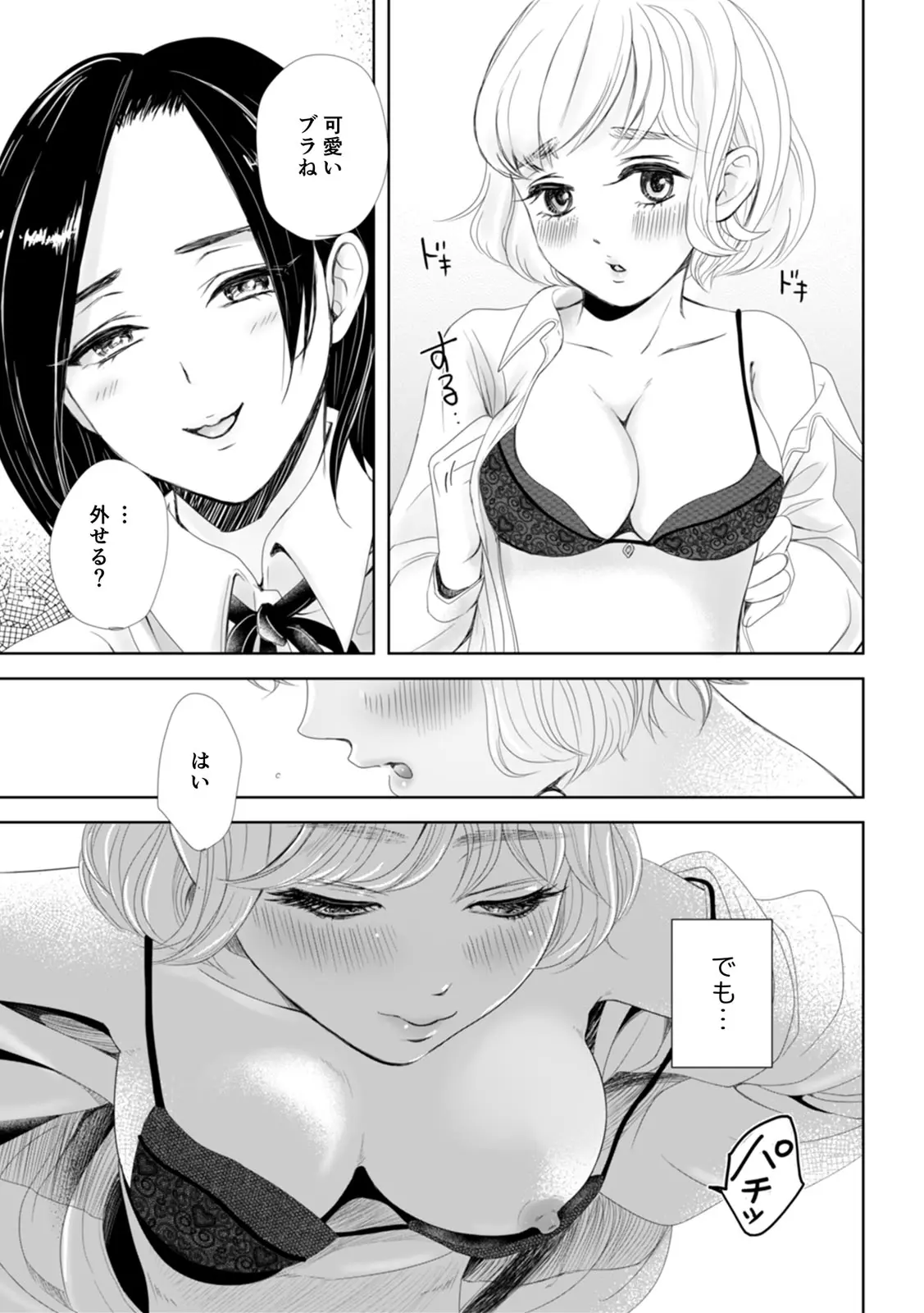 (夢野空子) 「女の子同士なら…もっと気持ちよくなるよ」私たちのセックス事情3 - page19