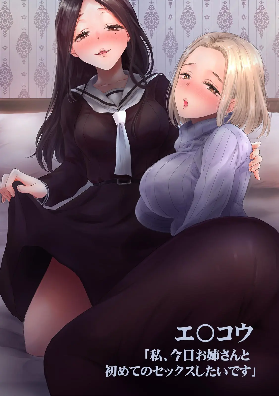 (夢野空子) 「女の子同士なら…もっと気持ちよくなるよ」私たちのセックス事情3 - page2