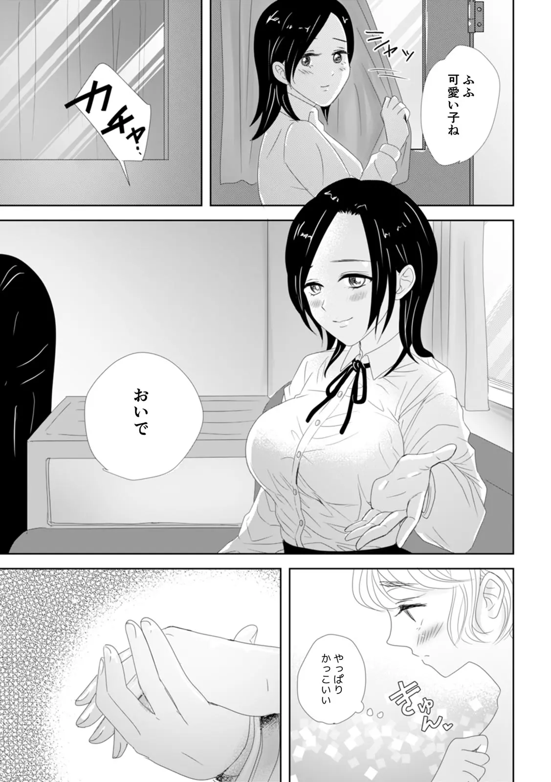 (夢野空子) 「女の子同士なら…もっと気持ちよくなるよ」私たちのセックス事情3 - page21