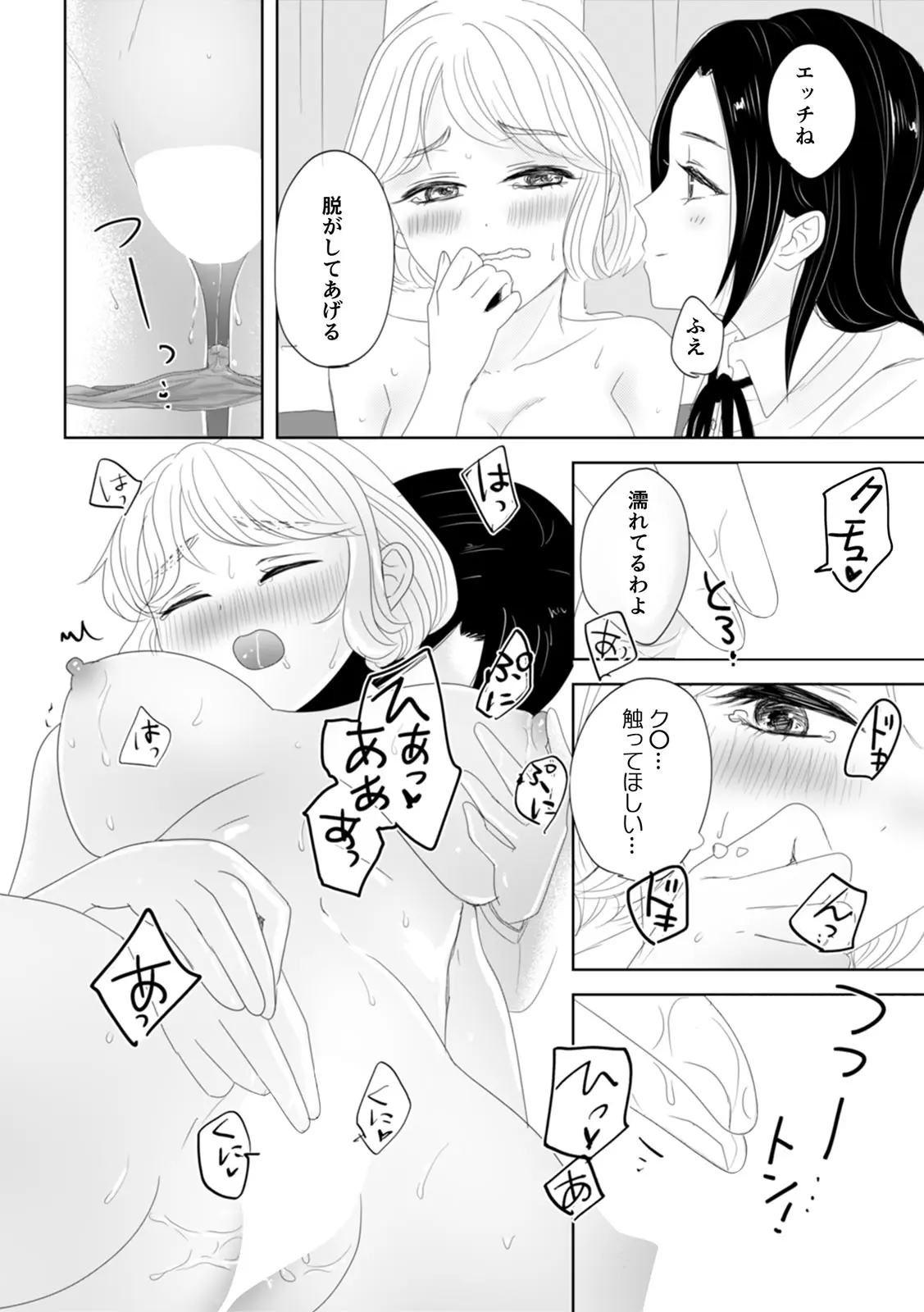(夢野空子) 「女の子同士なら…もっと気持ちよくなるよ」私たちのセックス事情3 - page26
