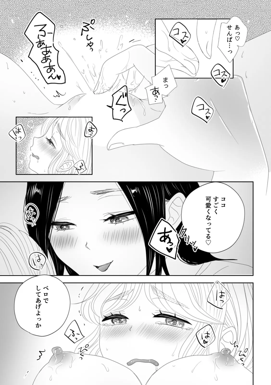 (夢野空子) 「女の子同士なら…もっと気持ちよくなるよ」私たちのセックス事情3 - page27