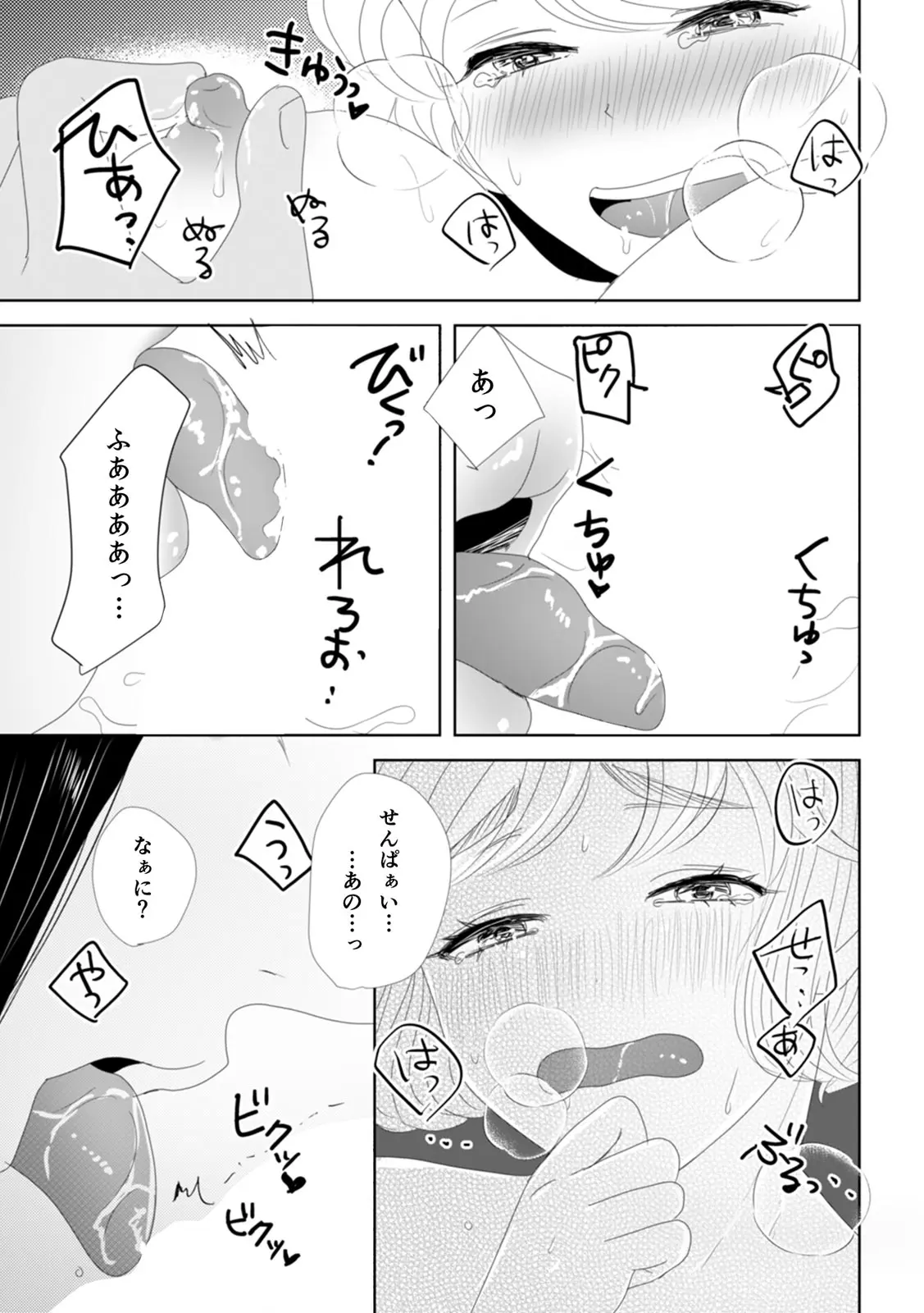 (夢野空子) 「女の子同士なら…もっと気持ちよくなるよ」私たちのセックス事情3 - page29