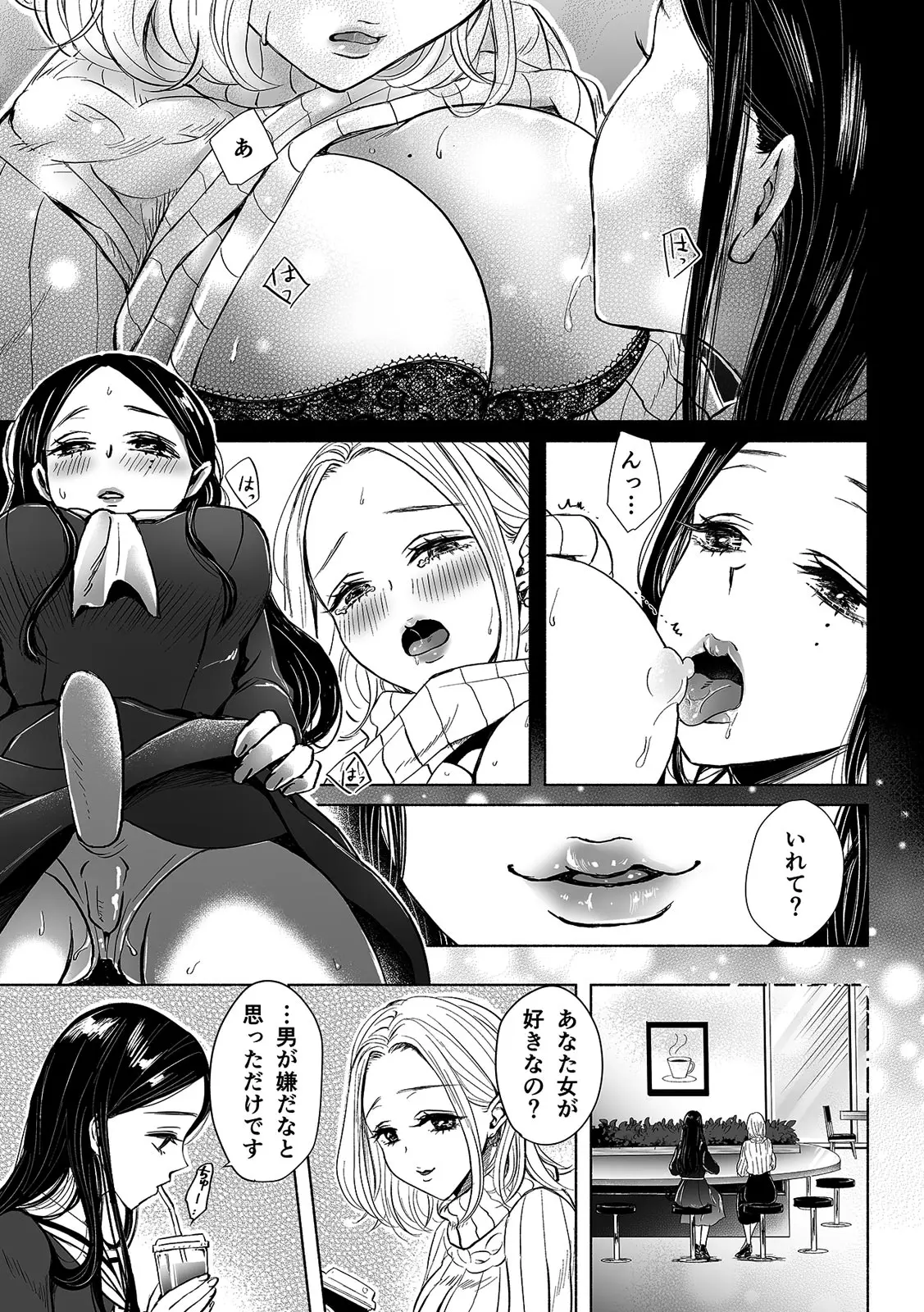 (夢野空子) 「女の子同士なら…もっと気持ちよくなるよ」私たちのセックス事情3 - page3