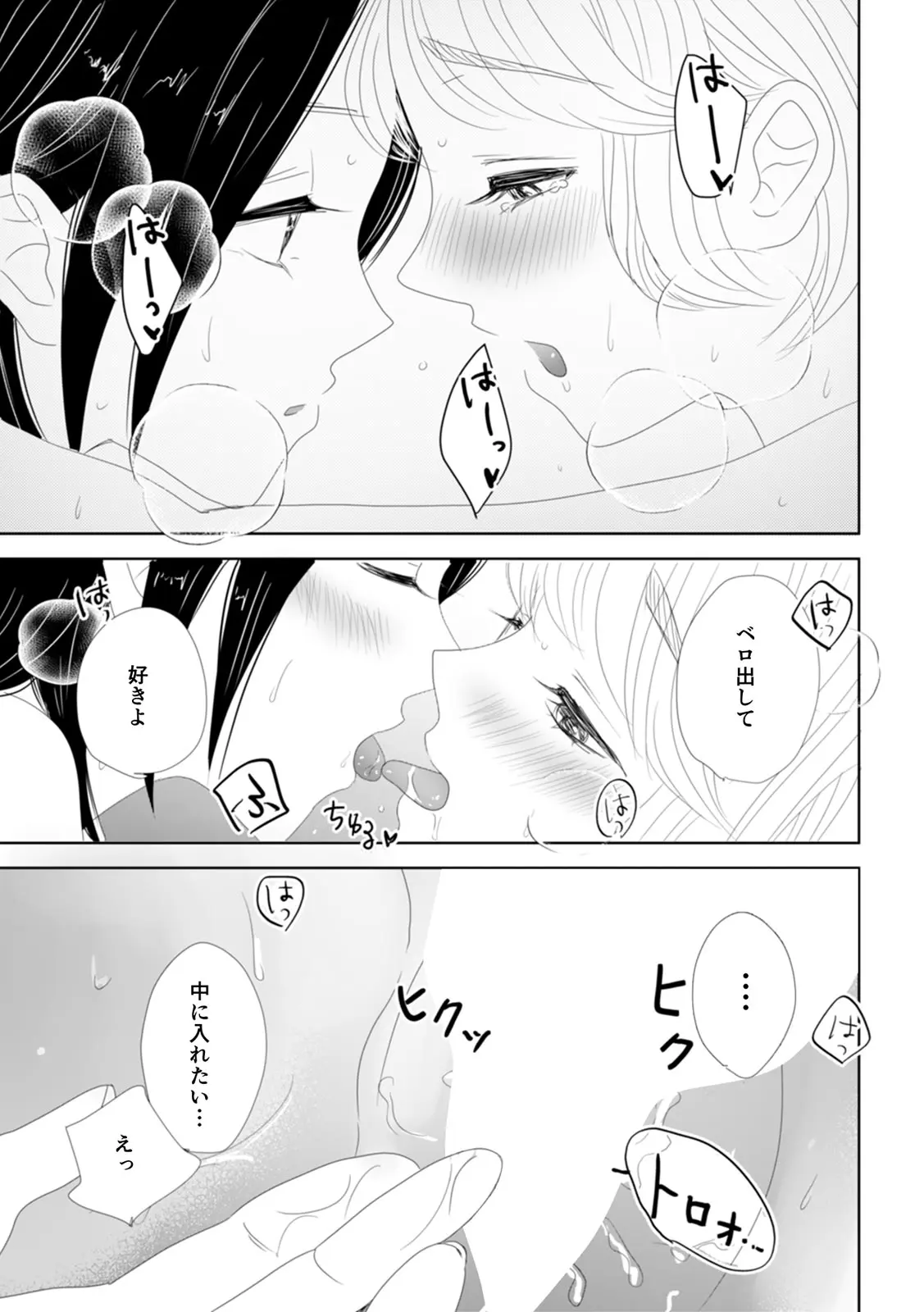 (夢野空子) 「女の子同士なら…もっと気持ちよくなるよ」私たちのセックス事情3 - page33