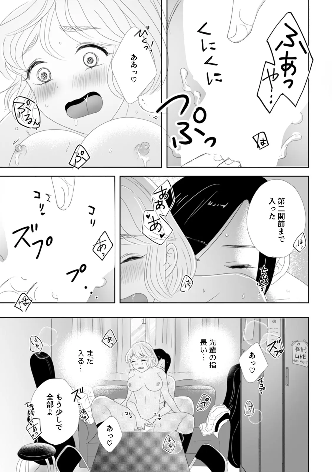 (夢野空子) 「女の子同士なら…もっと気持ちよくなるよ」私たちのセックス事情3 - page35