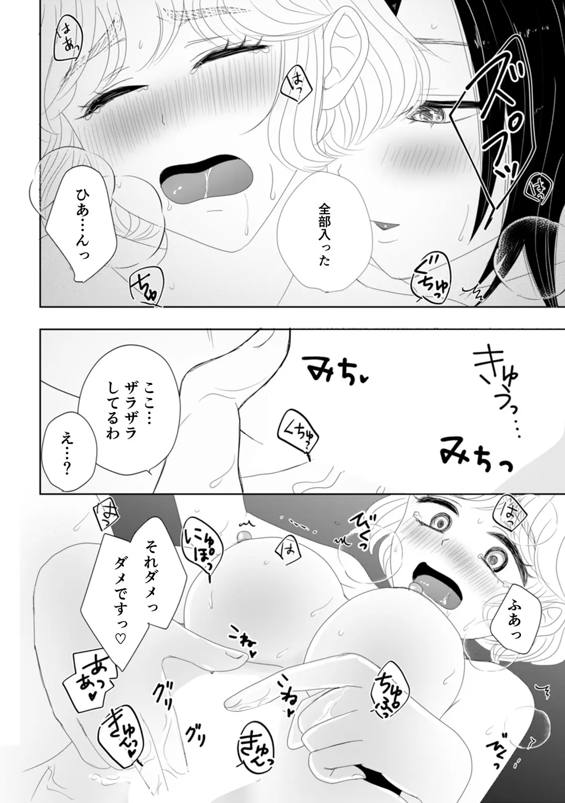 (夢野空子) 「女の子同士なら…もっと気持ちよくなるよ」私たちのセックス事情3 - page36