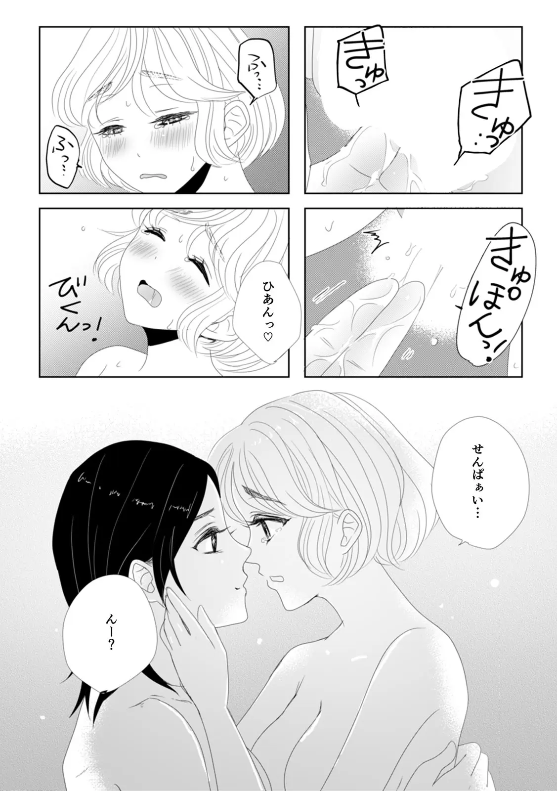 (夢野空子) 「女の子同士なら…もっと気持ちよくなるよ」私たちのセックス事情3 - page38