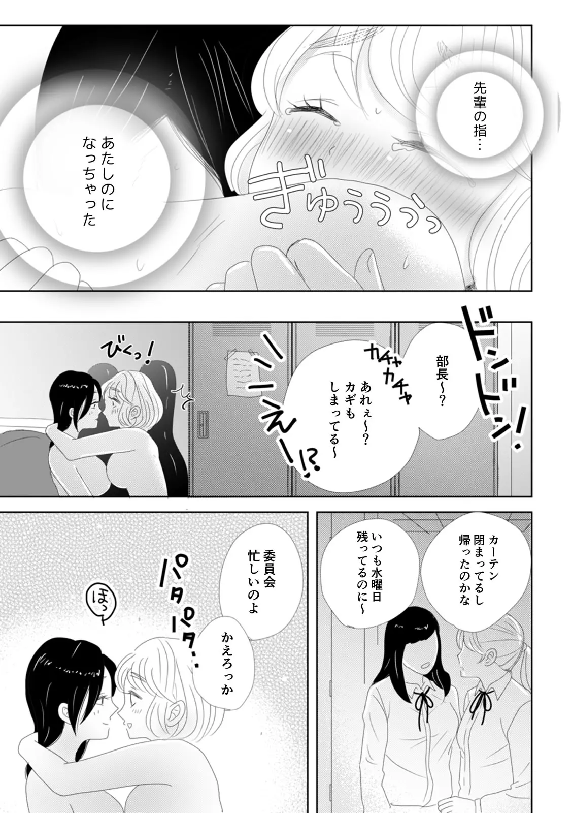 (夢野空子) 「女の子同士なら…もっと気持ちよくなるよ」私たちのセックス事情3 - page39
