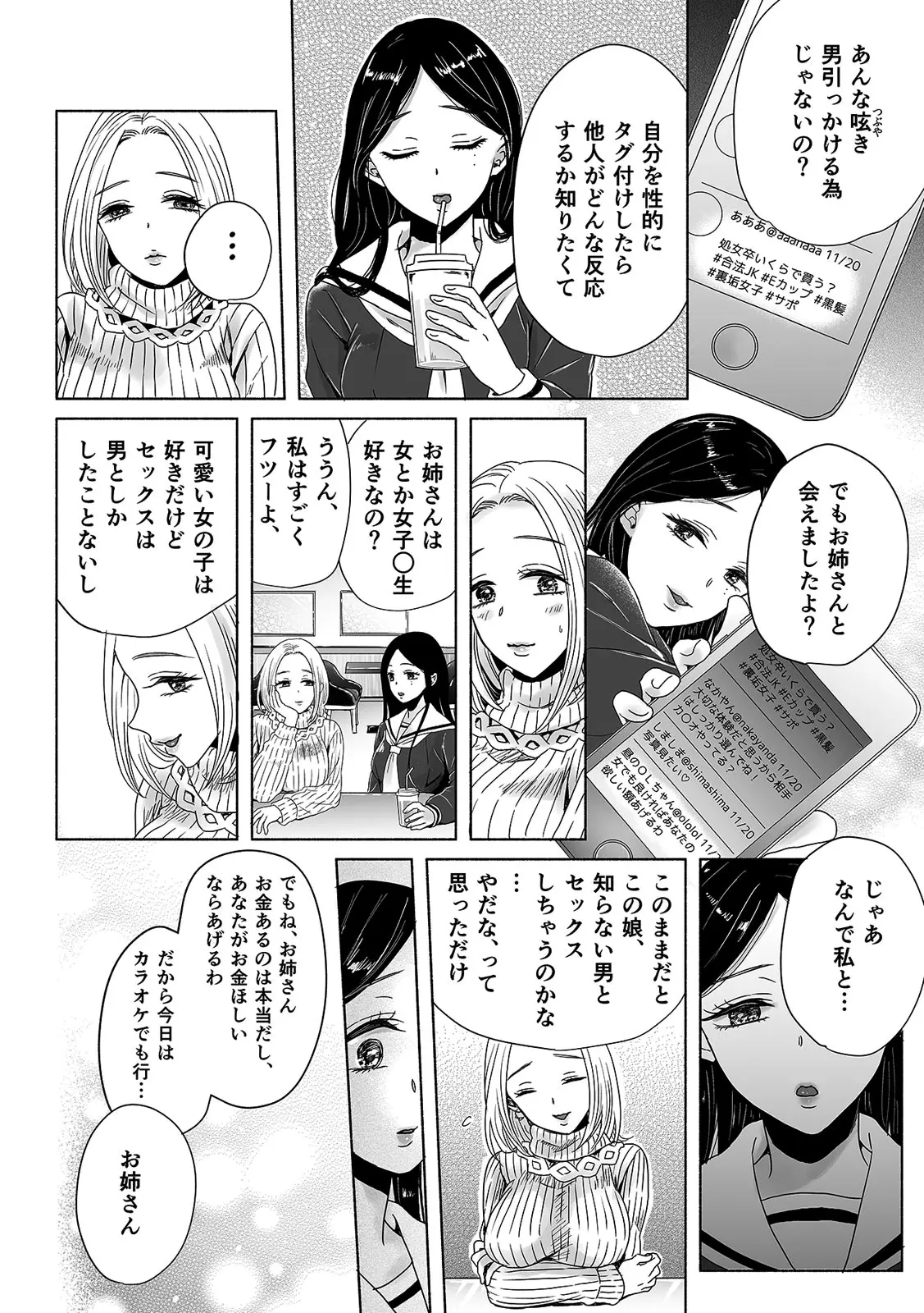(夢野空子) 「女の子同士なら…もっと気持ちよくなるよ」私たちのセックス事情3 - page4