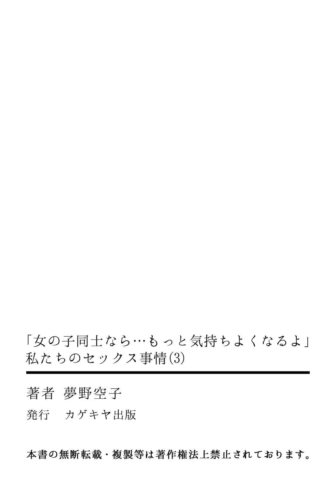 (夢野空子) 「女の子同士なら…もっと気持ちよくなるよ」私たちのセックス事情3 - page41